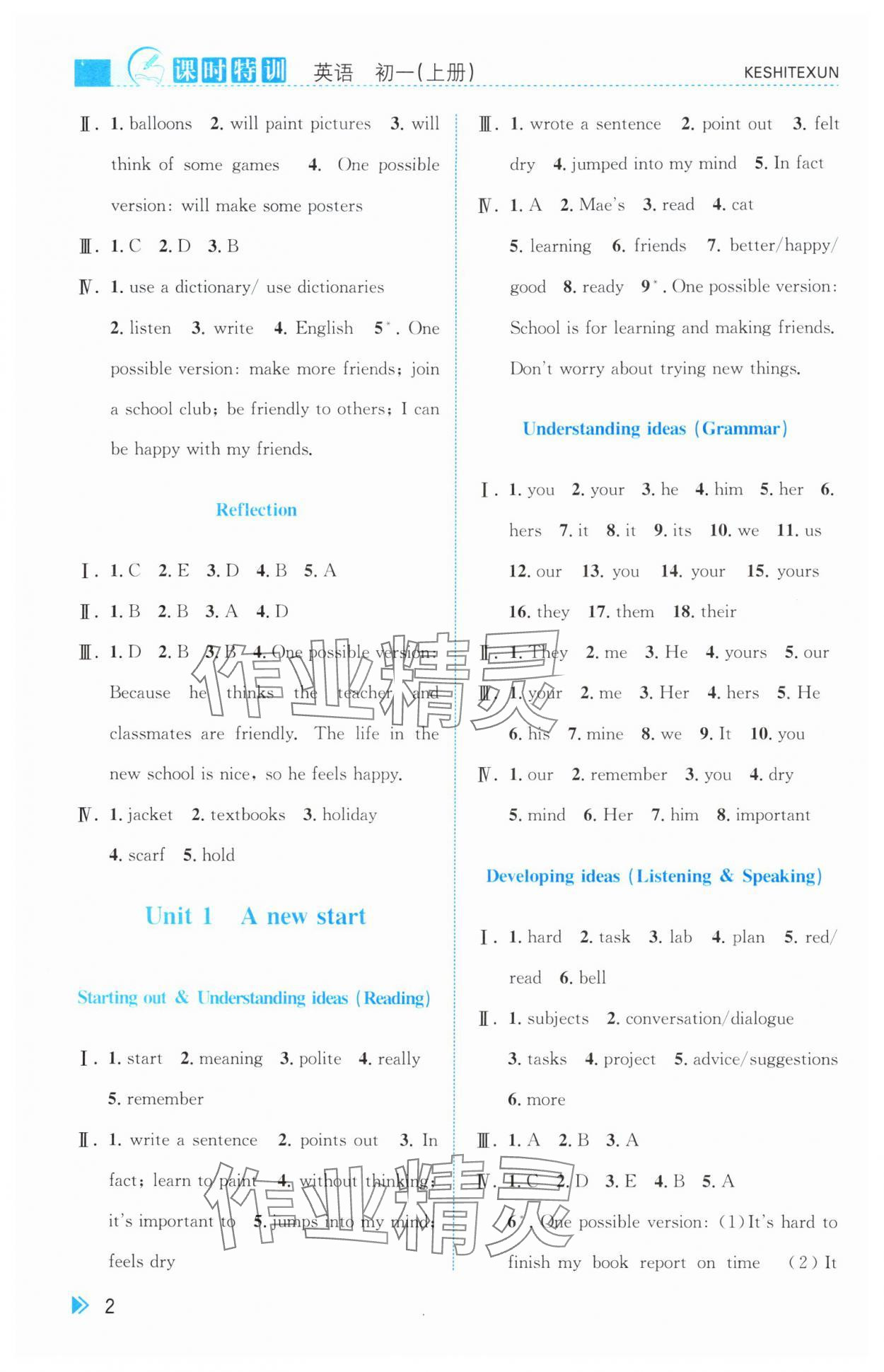 2024年浙江新課程三維目標(biāo)測評課時特訓(xùn)七年級英語上冊外研版 參考答案第2頁