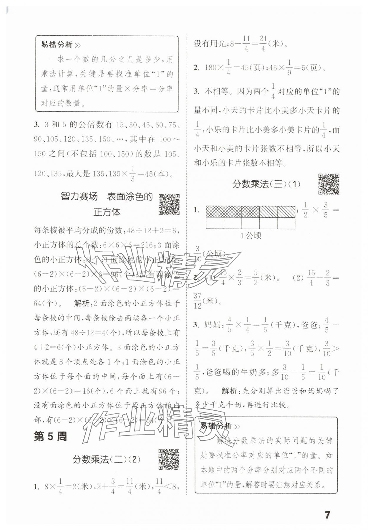 2025年通城學典提優能手五年級數學下冊北師大版 第7頁