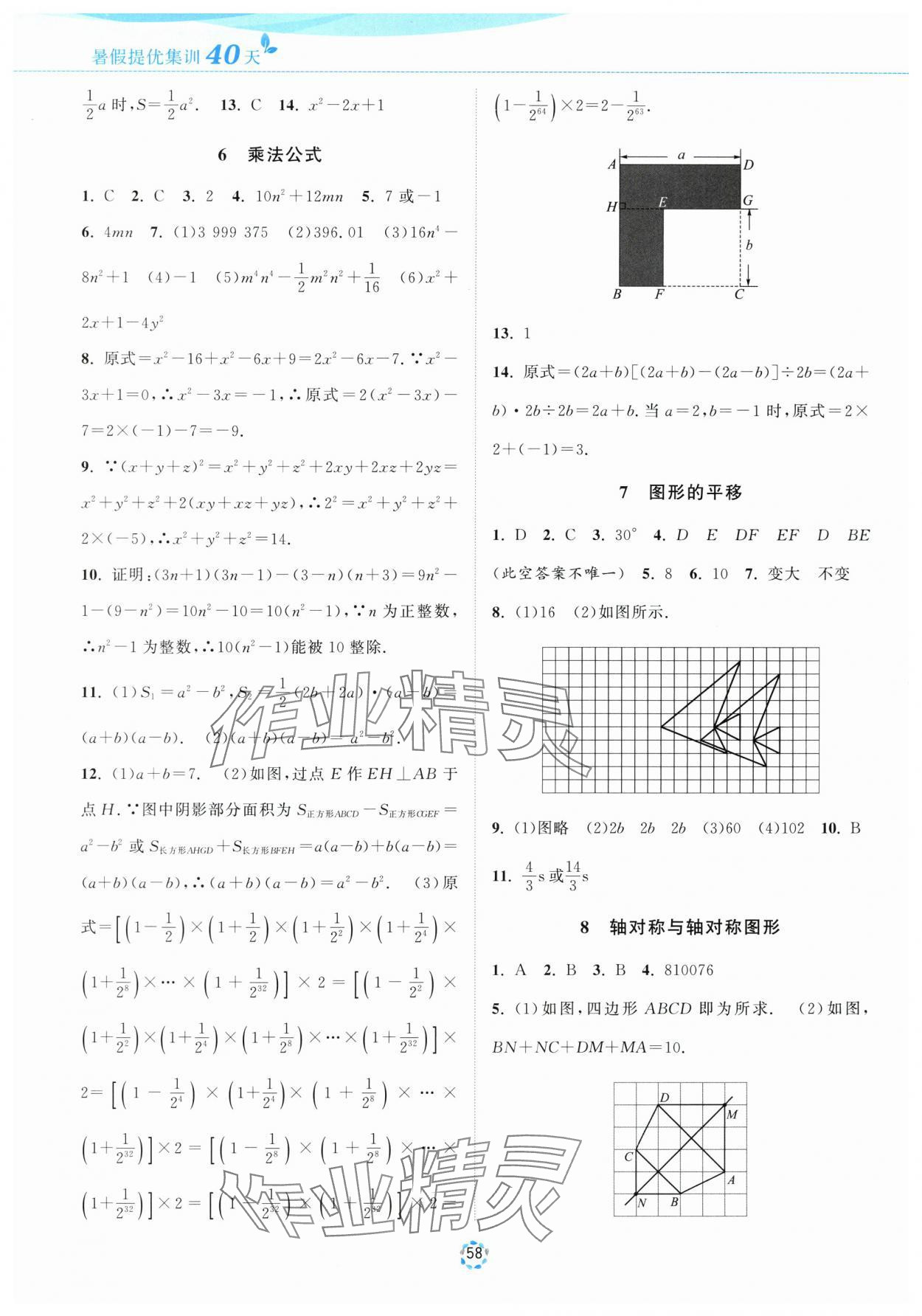 2025年暑假提优集训40天七年级数学 参考答案第2页