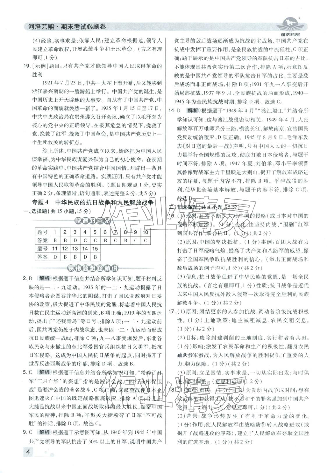 2025年期末考试必刷卷八年级历史上册人教版河南专版 第4页