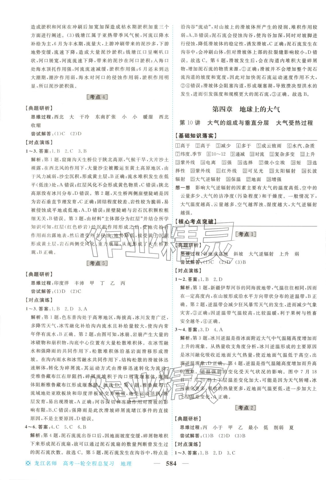 2026年龙江名师高考一轮全程总复习地理&nbsp;第10页