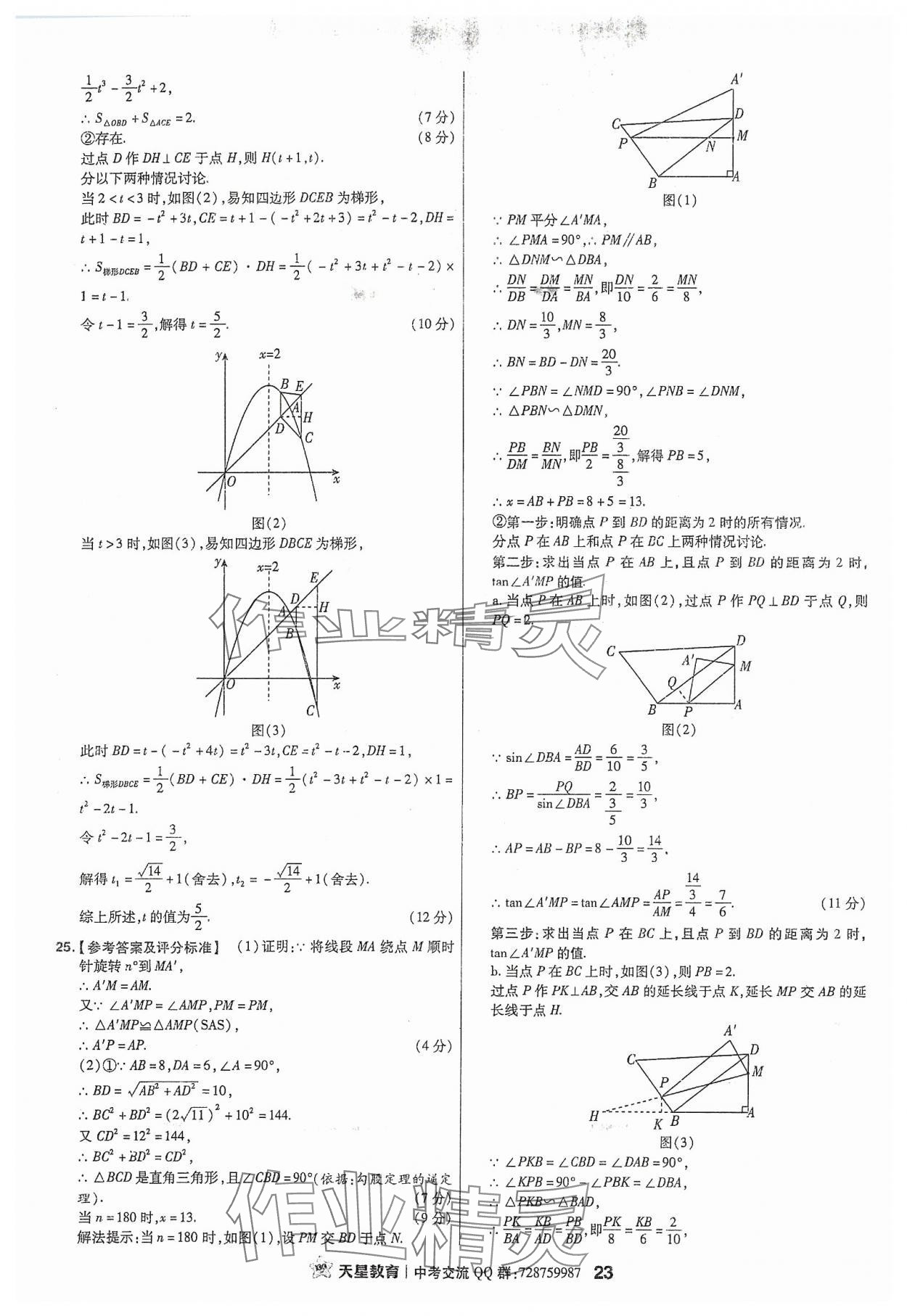 2024年金考卷福建中考45套匯編數(shù)學(xué) 參考答案第23頁