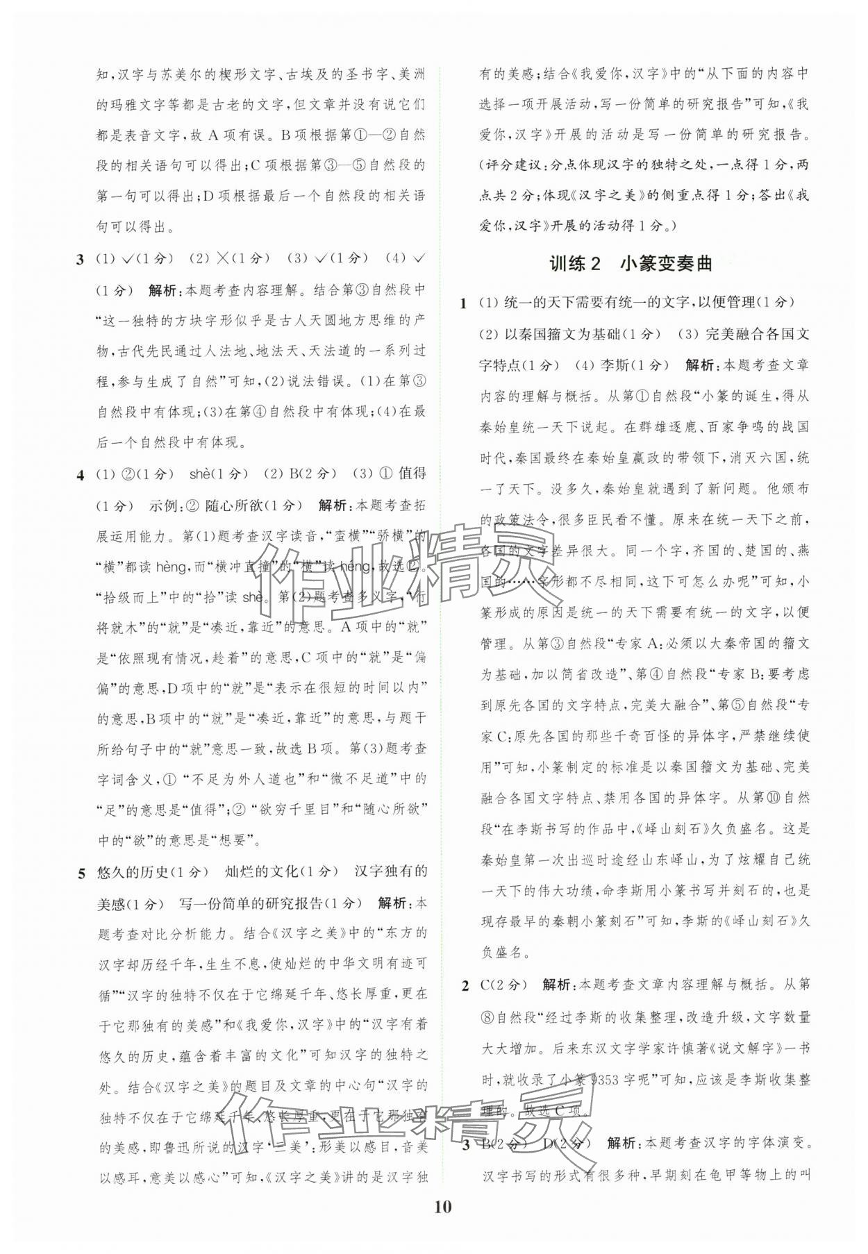 2025年通城學典組合訓練五年級語文下冊人教版江蘇專版 第10頁