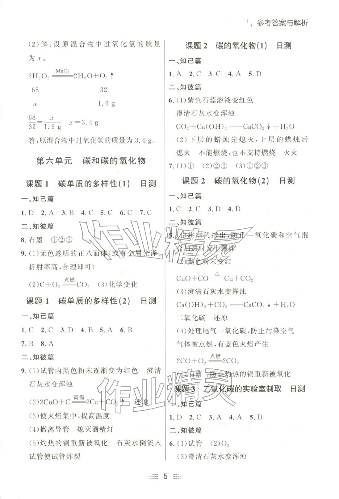 2025年点石成金金牌夺冠九年级化学全一册人教版辽宁专版&nbsp;第5页