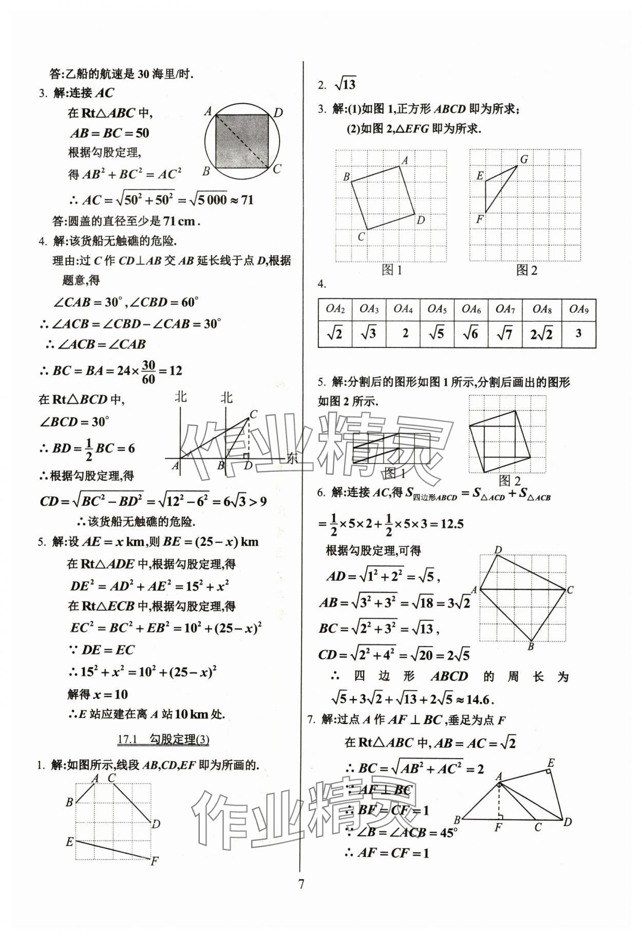 2024年活頁練習八年級數(shù)學下冊人教版 第7頁