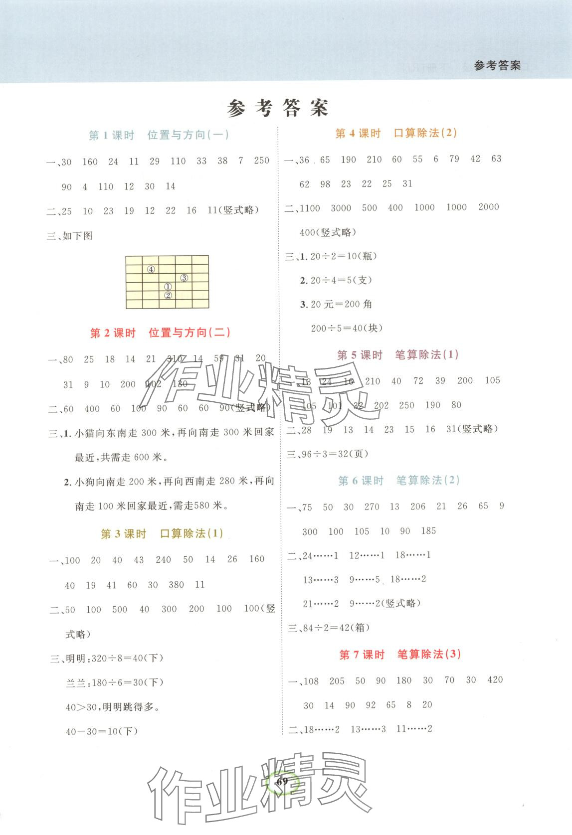 2025年易练优加小超人口算三年级数学下册人教版 第1页