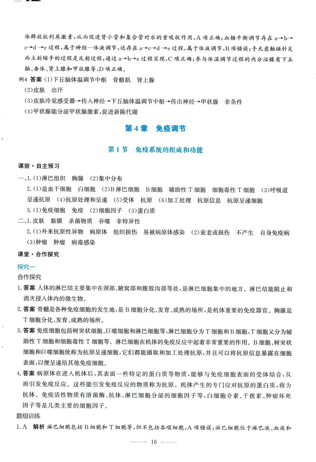 2024年同步解析與測評學考練（穩(wěn)態(tài)與調(diào)節(jié)）高中生物選擇性必修1全冊人教版_ 第16頁