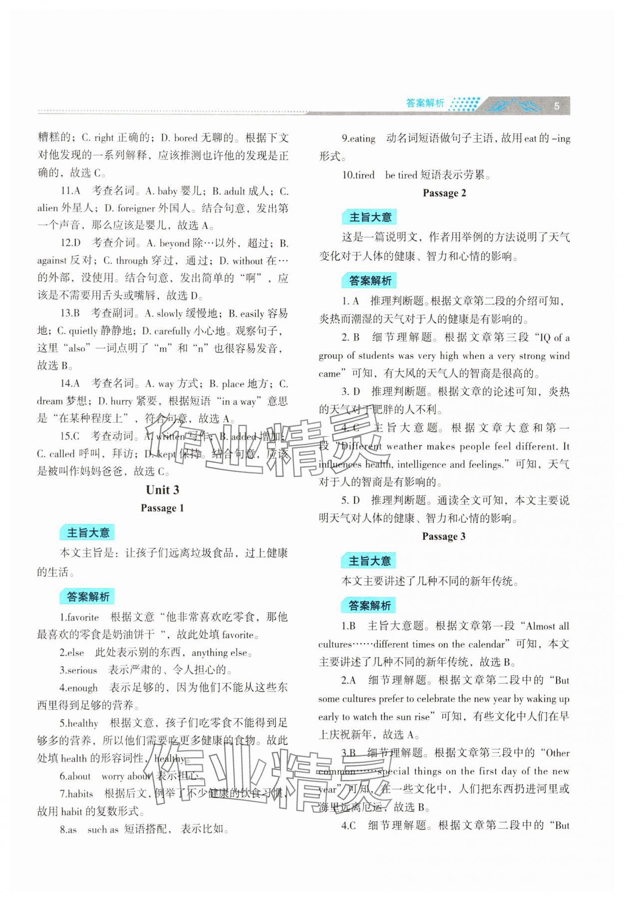 2025年初中英語閱讀理解與完形填空江蘇人民出版社八年級下冊 第5頁