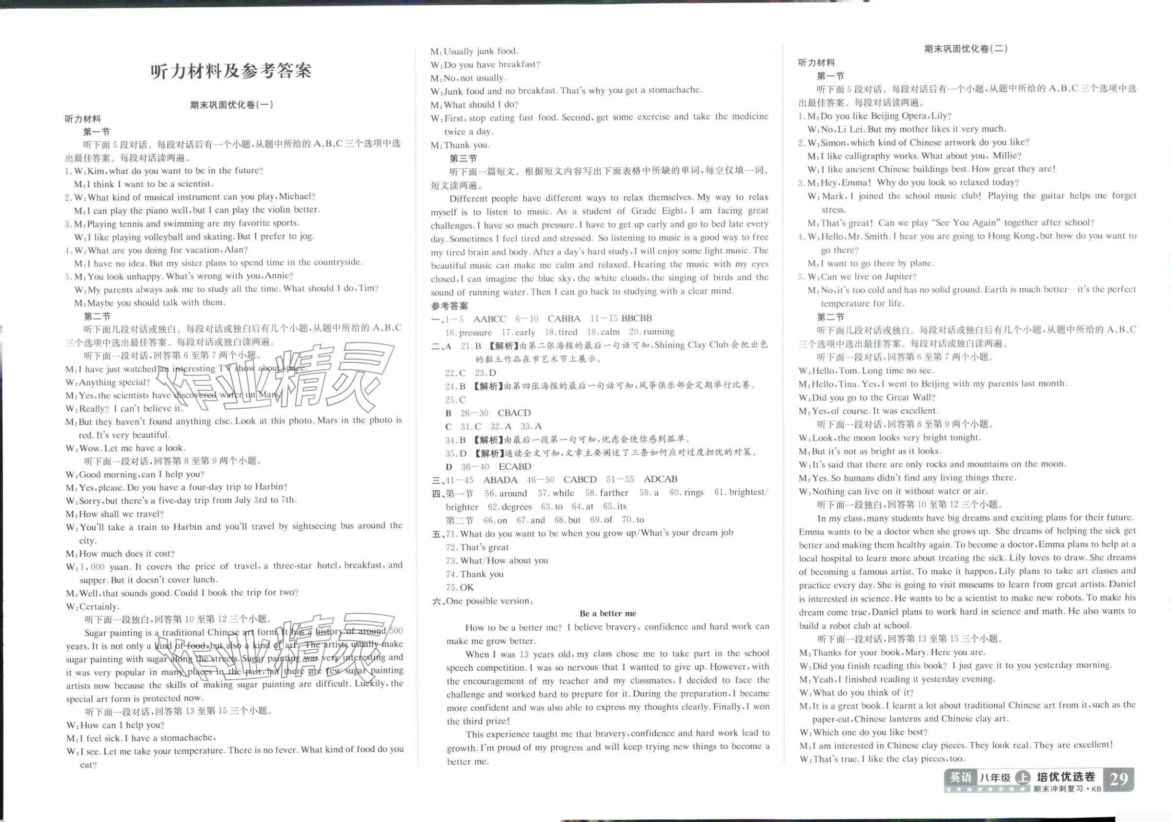 2025年金优教辅培优优选卷八年级英语上册仁爱版 第1页