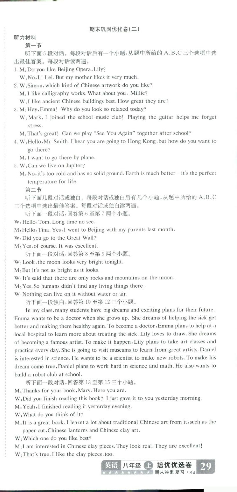 2025年金优教辅培优优选卷八年级英语上册仁爱版 参考答案第3页