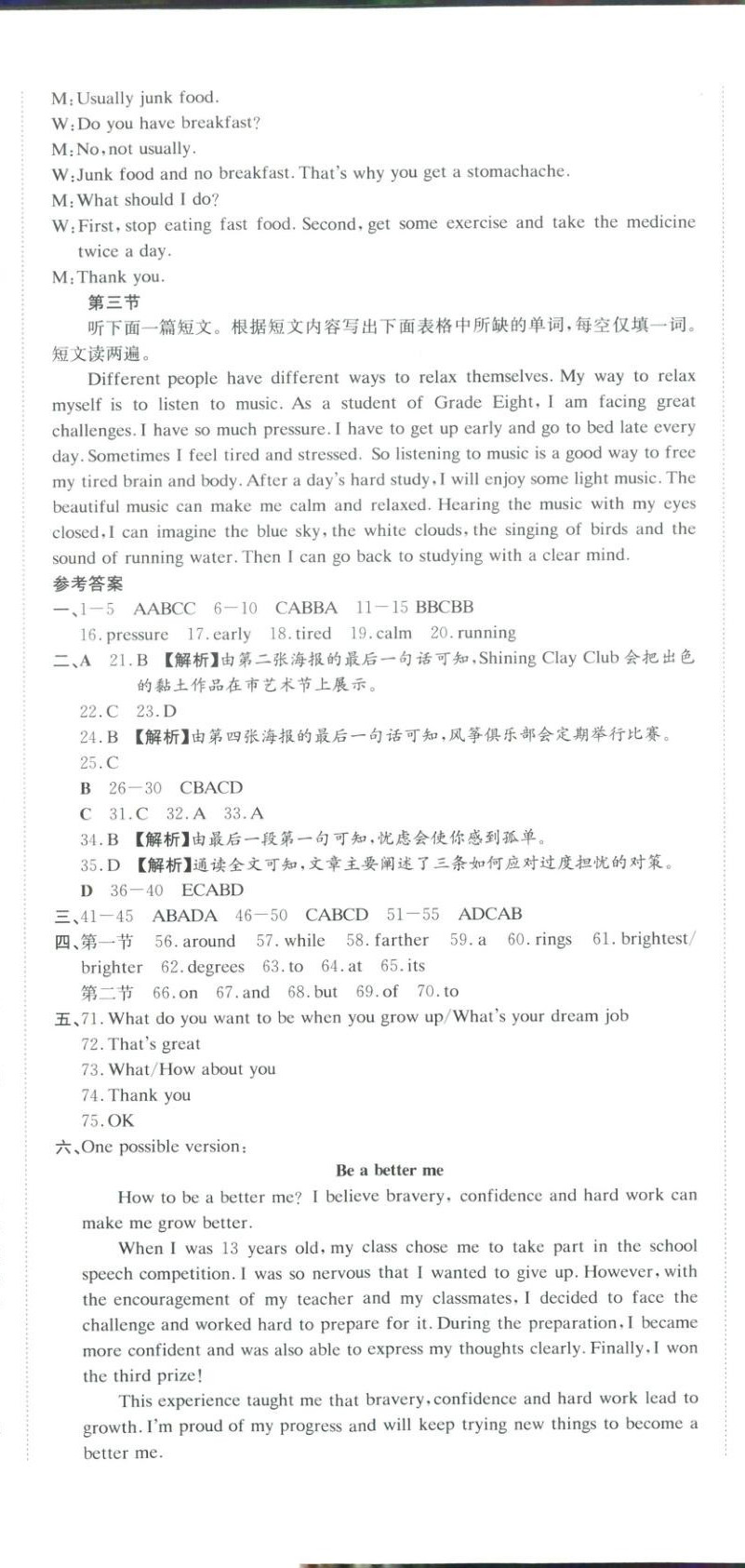 2025年金优教辅培优优选卷八年级英语上册仁爱版&nbsp;参考答案第2页