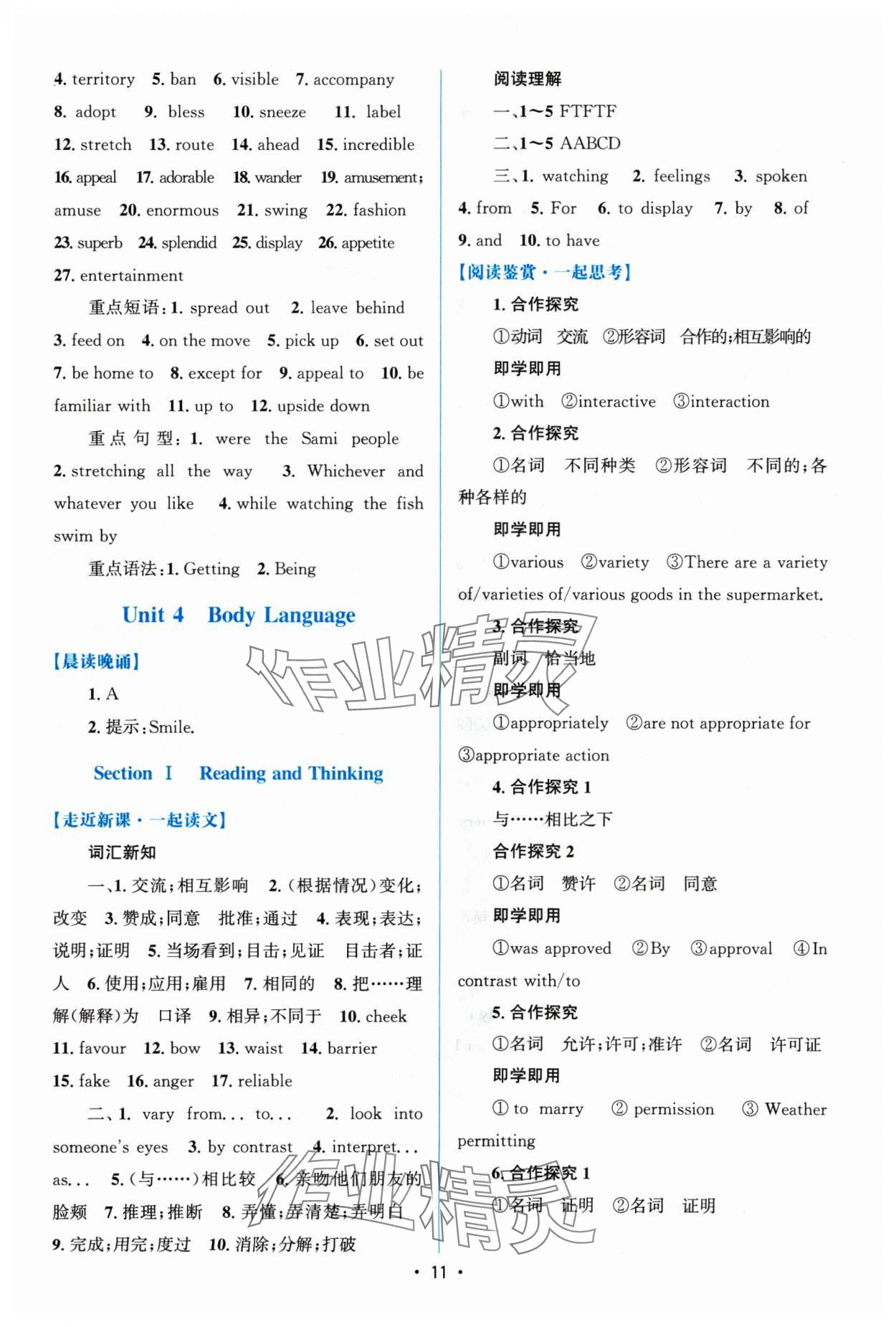 2024年高中同步测控优化设计高中英语选择性必修第一册人教版增强版 参考答案第10页