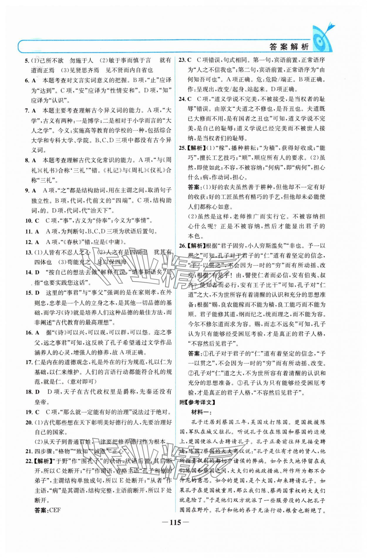 2024年名校學(xué)案高中語文選擇性必修上冊人教版 參考答案第6頁