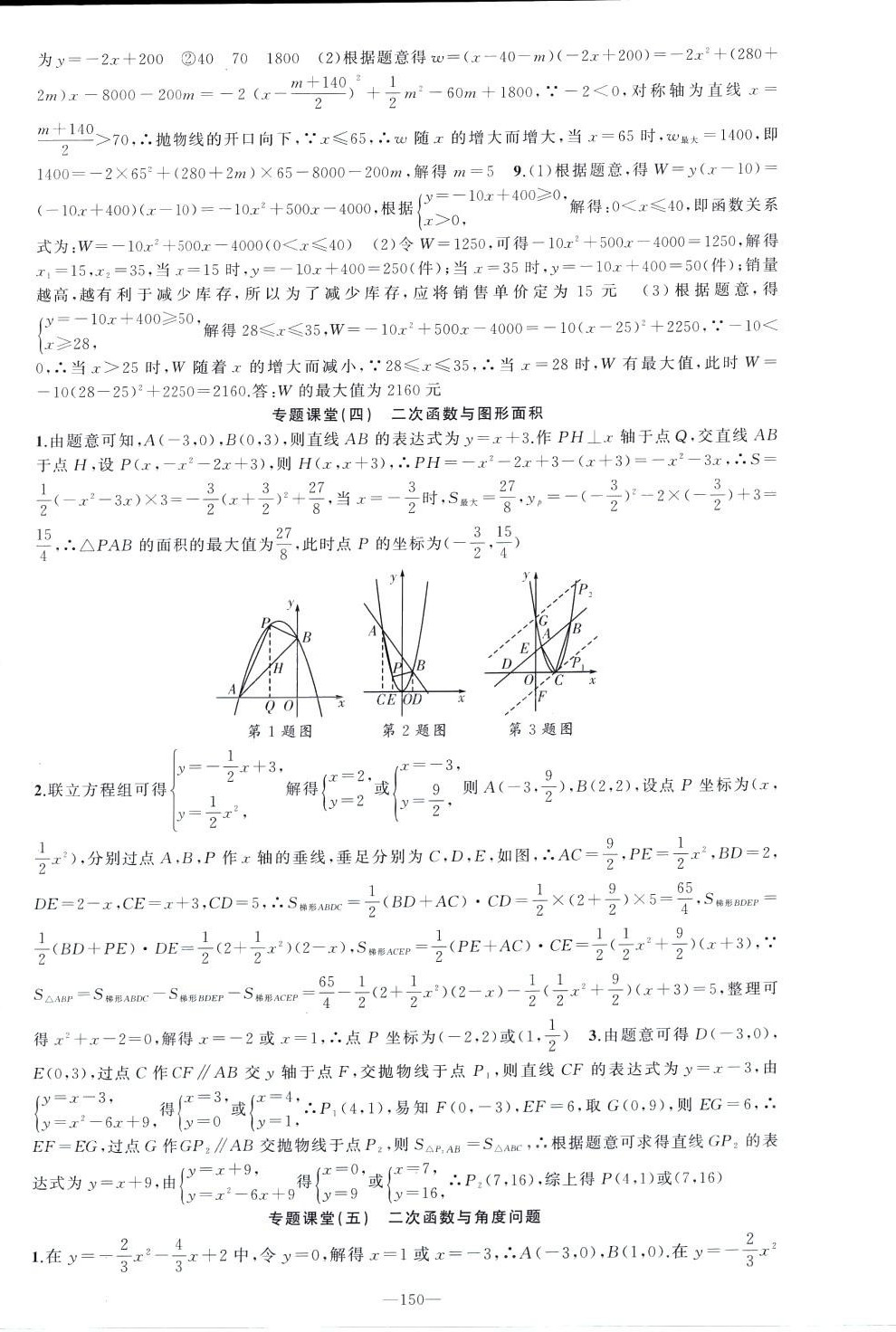 2024年黃岡100分闖關九年級數(shù)學下冊湘教版 第6頁