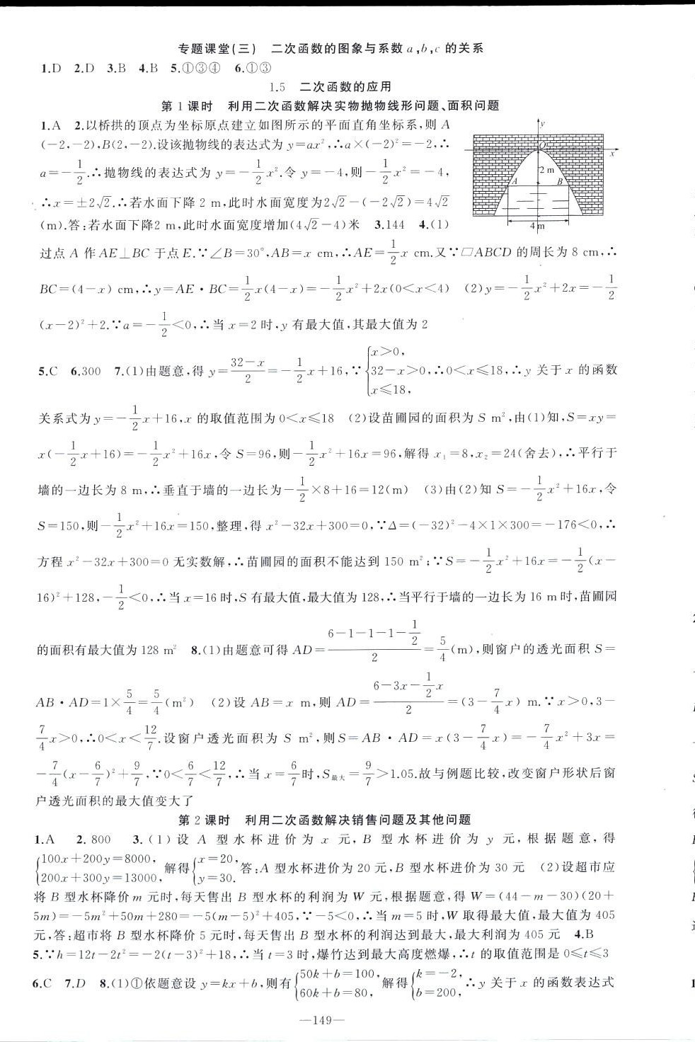 2024年黃岡100分闖關(guān)九年級數(shù)學(xué)下冊湘教版 第5頁