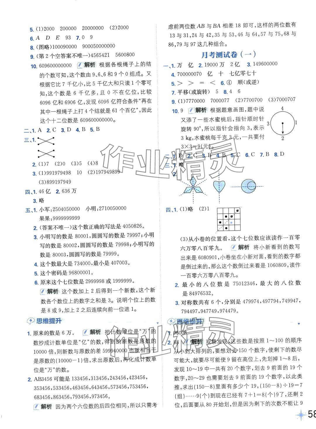 2024年小学必刷卷四年级数学下册苏教版&nbsp;第3页