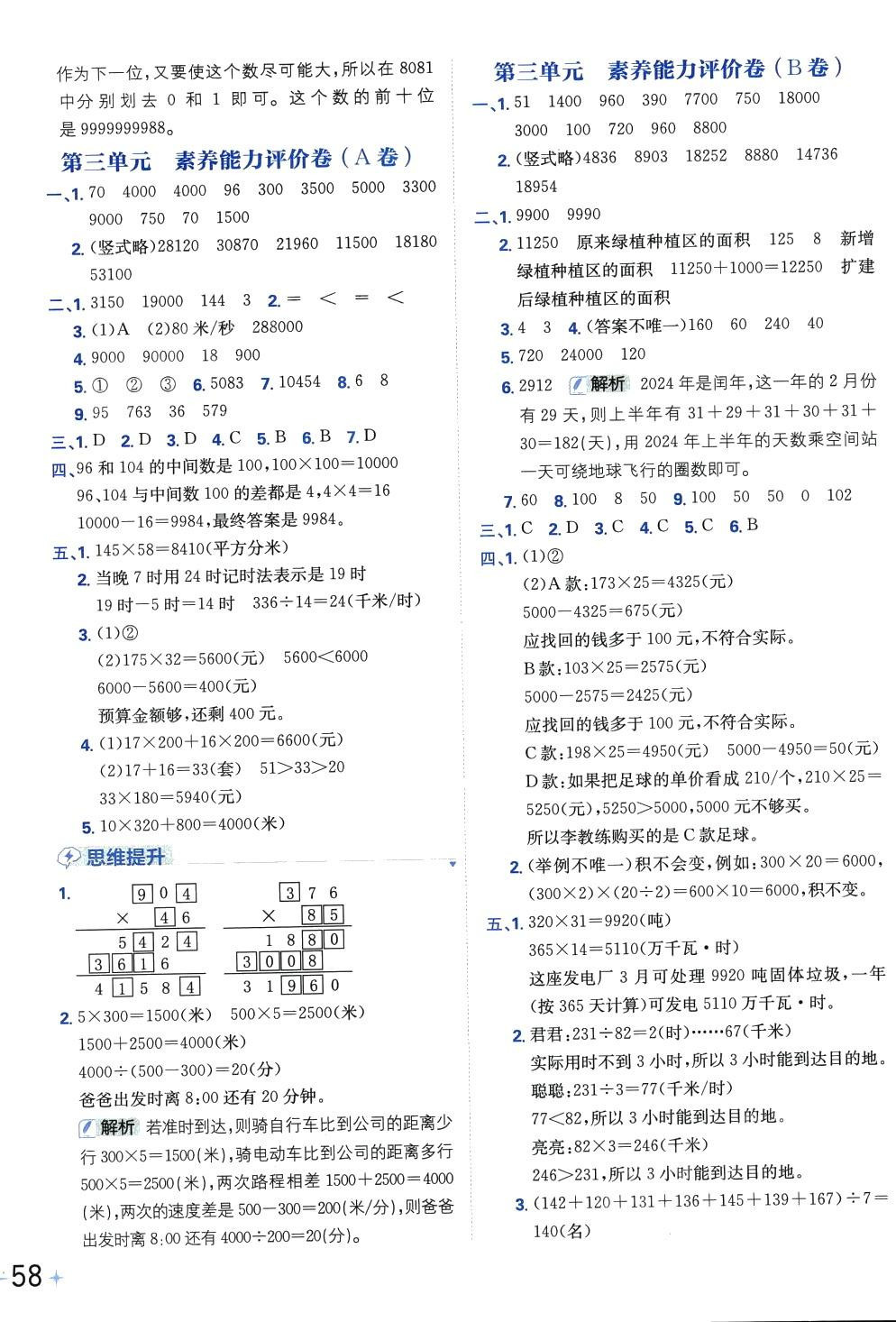 2024年小学必刷卷四年级数学下册苏教版&nbsp;第4页