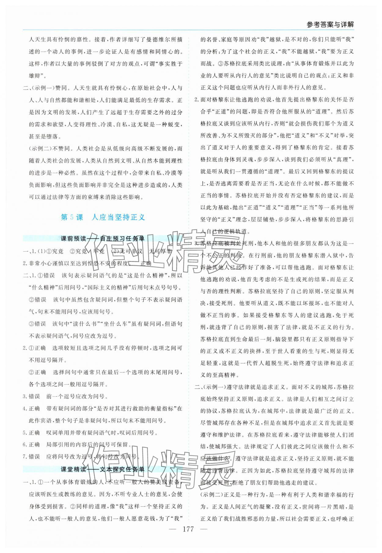 2025年新課程學(xué)習(xí)指導(dǎo)高中語(yǔ)文選擇性必修中冊(cè)人教版 第5頁(yè)