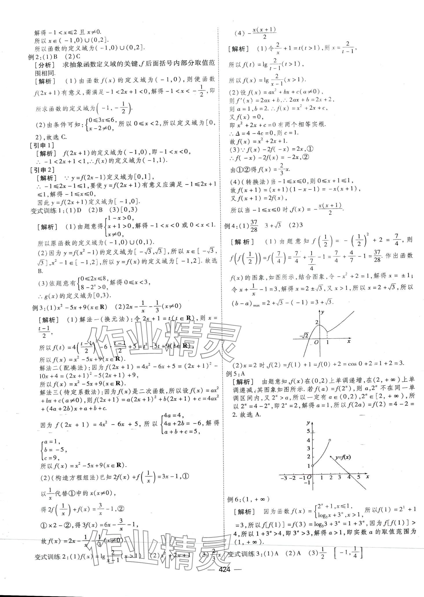 2024年高考一輪總復(fù)習(xí)衡中學(xué)案高中數(shù)學(xué) 第22頁