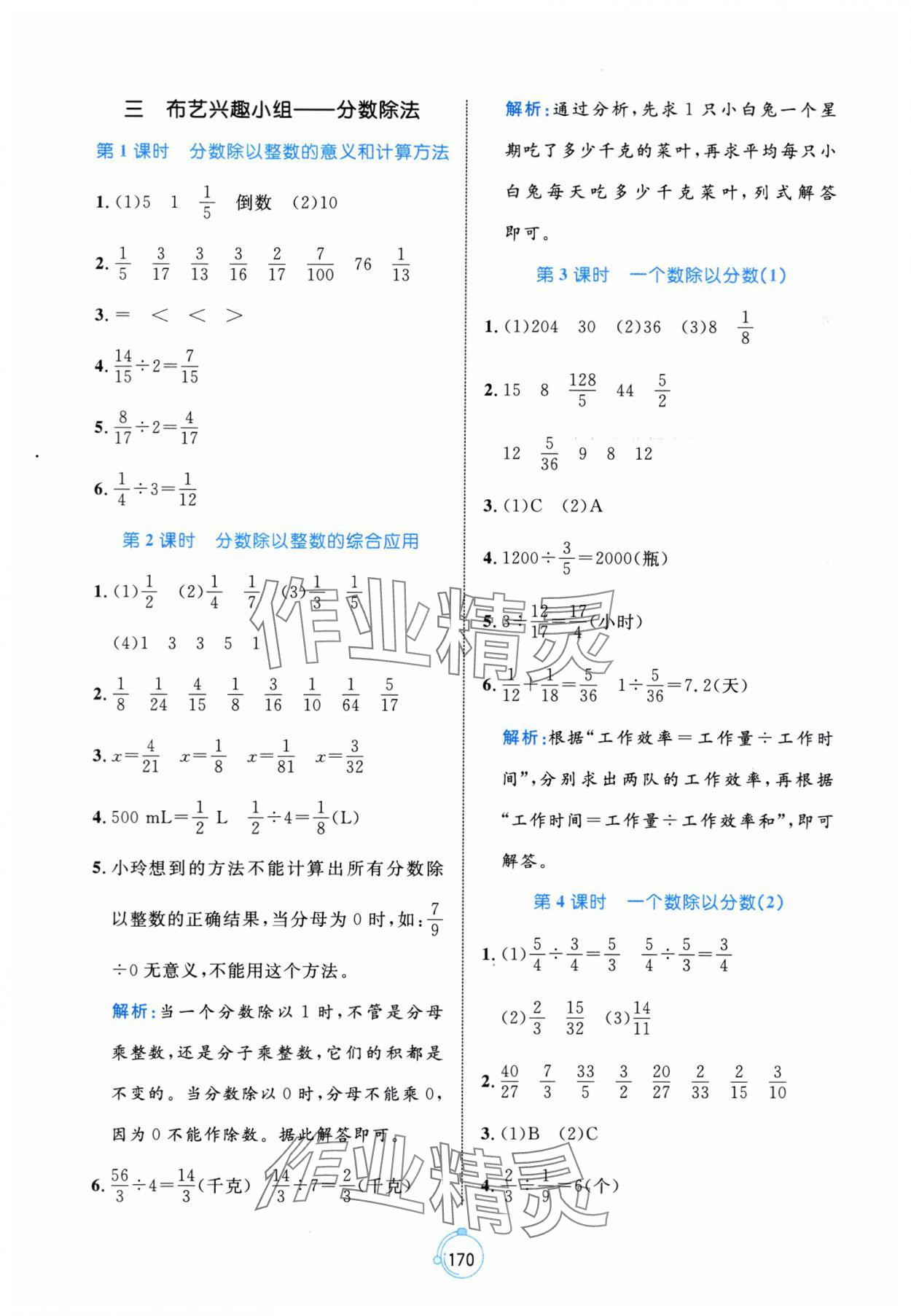 2025年黃岡名師天天練六年級(jí)數(shù)學(xué)上冊(cè)青島版 第8頁(yè)