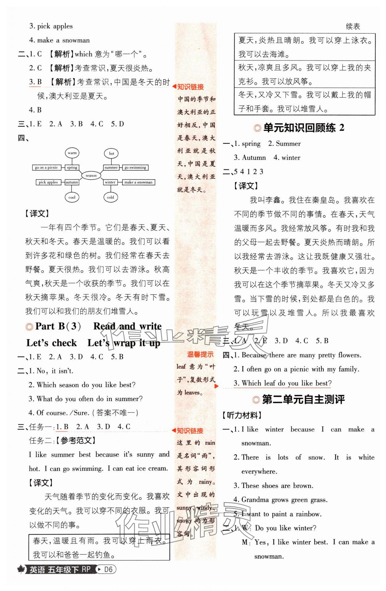 2025年小學必刷題五年級英語下冊人教版 第6頁