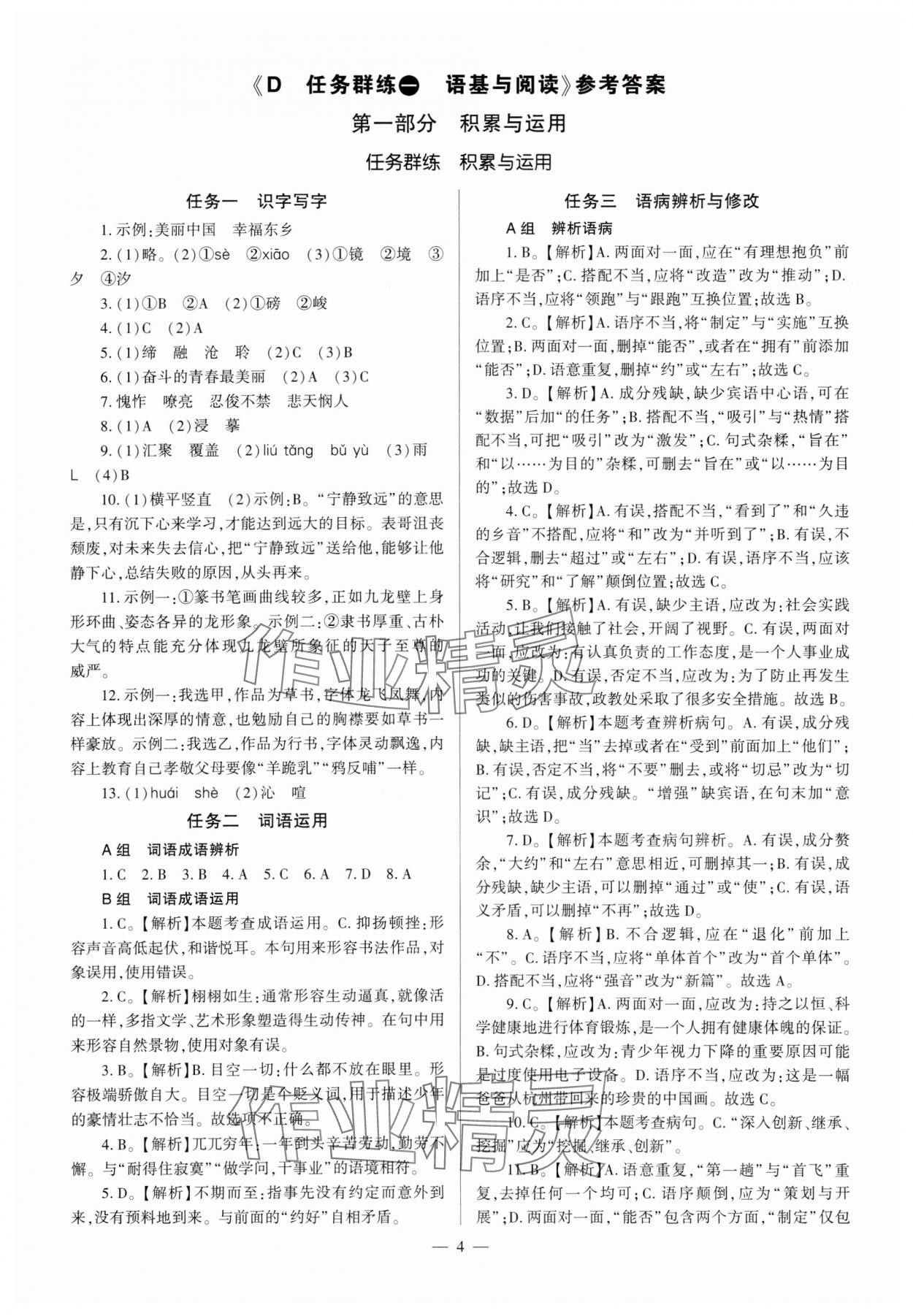 2025年福建省中考備考指南語文中考 參考答案第4頁