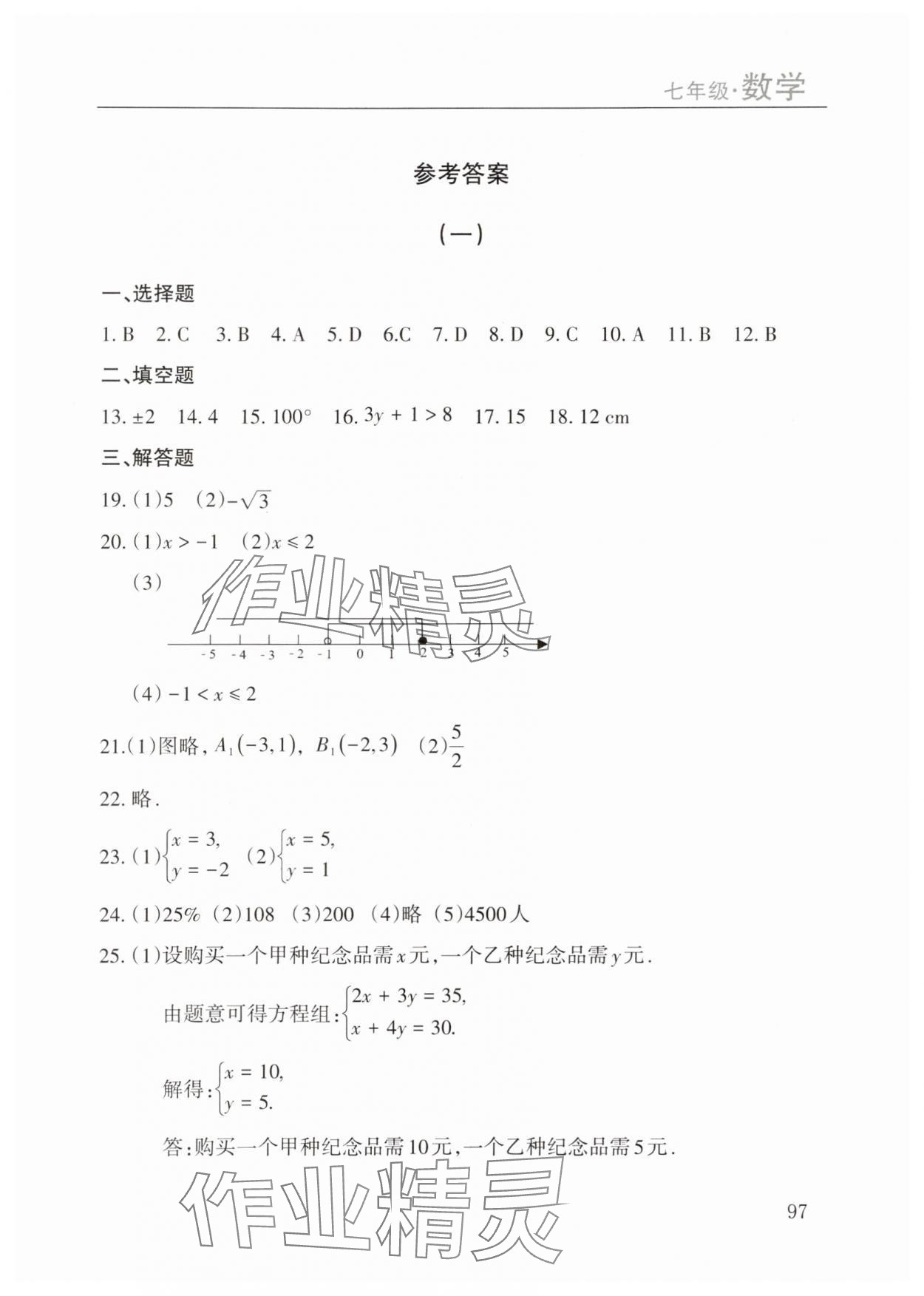 2025年暑假课程练习南方出版社七年级数学 第1页