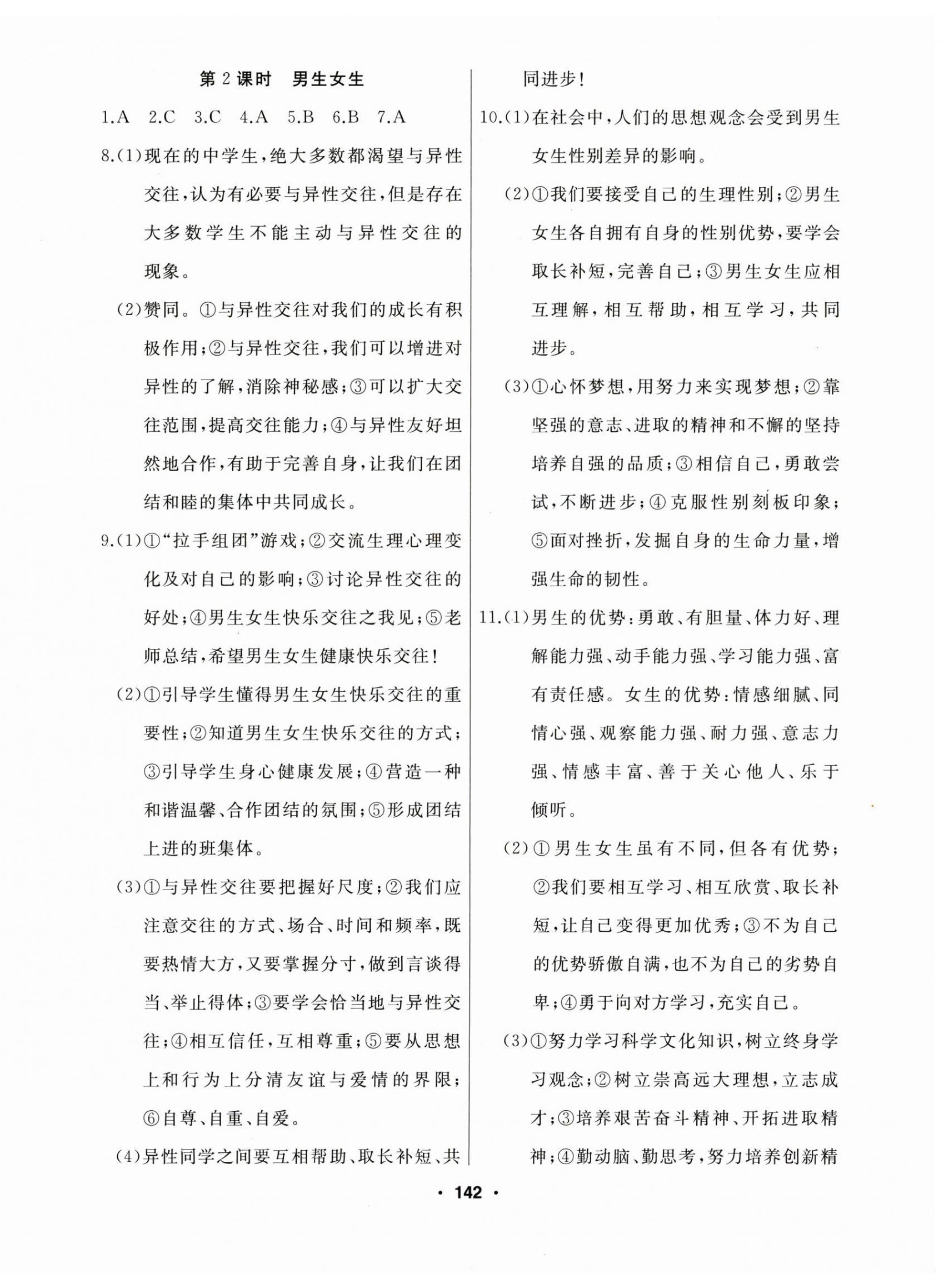 2025年试题优化课堂同步七年级道德与法治下册人教版 第2页