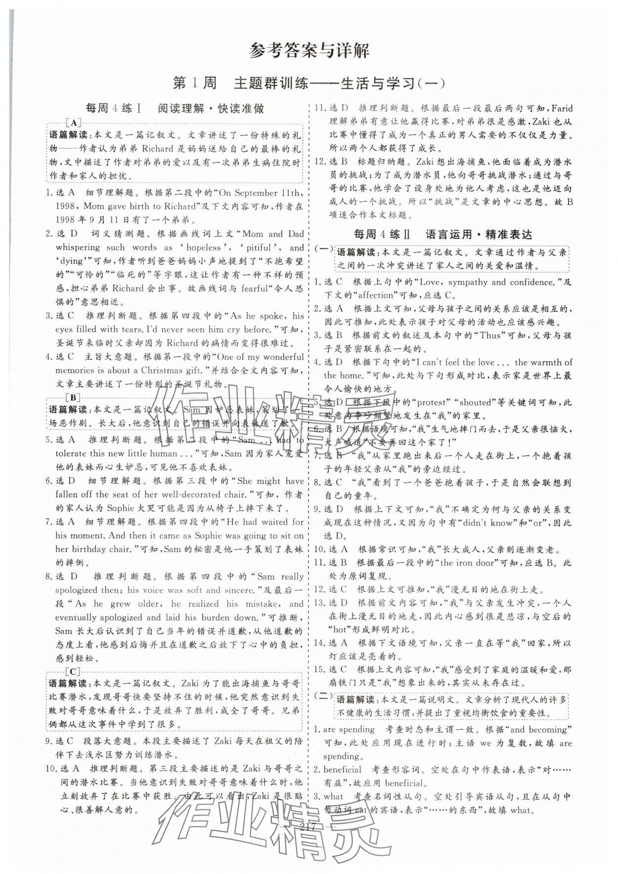 2025年每天半小時高一英語下冊人教版 第1頁