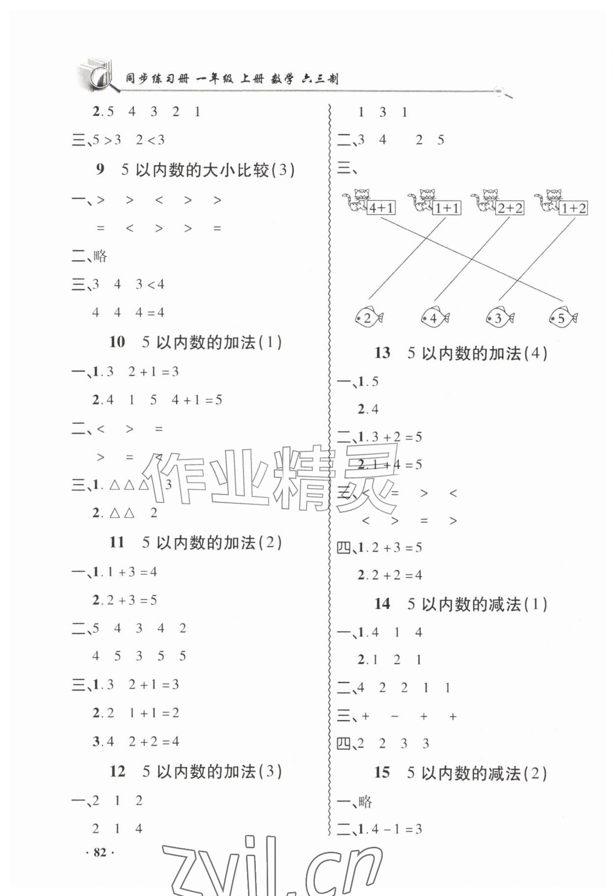 2026年同步练习册山东画报出版社一年级数学上册青岛版&nbsp;第2页