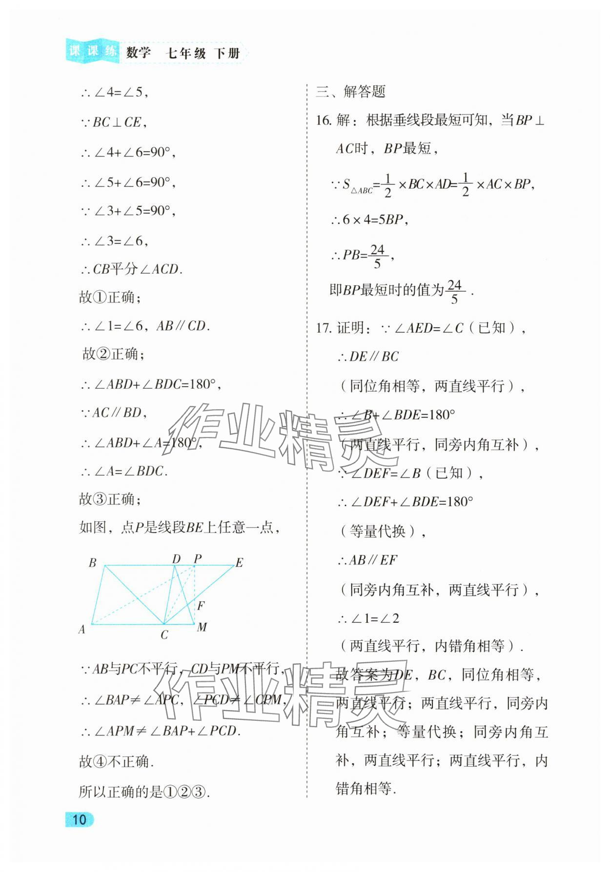 2025年課課練同步訓練七年級數學下冊人教版 第10頁