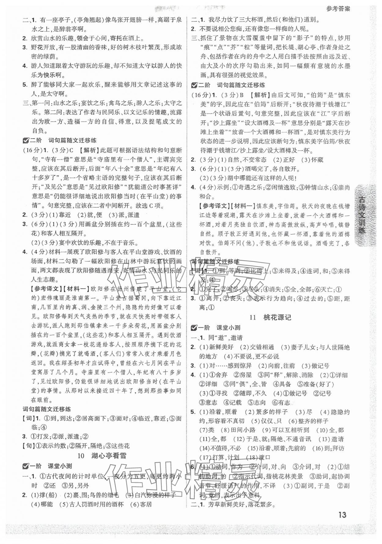 2025年万唯中考试题研究语文福建专版 参考答案第13页