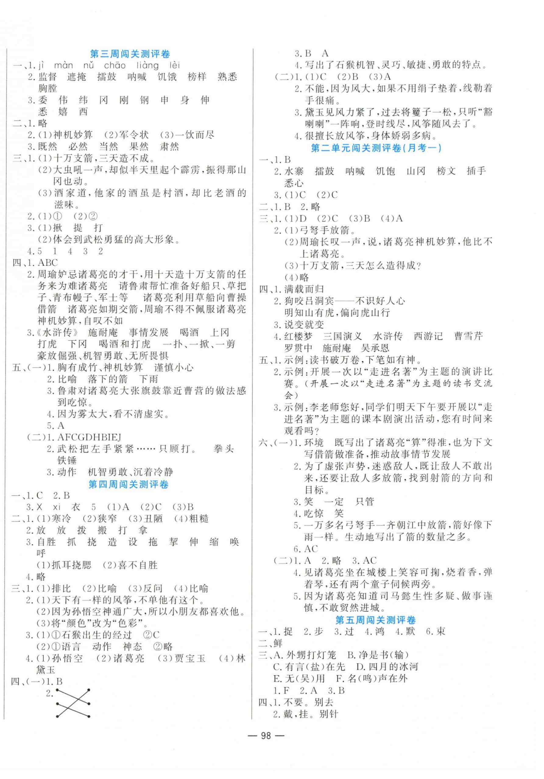 2024年品優(yōu)練考卷五年級(jí)語文下冊人教版 第2頁