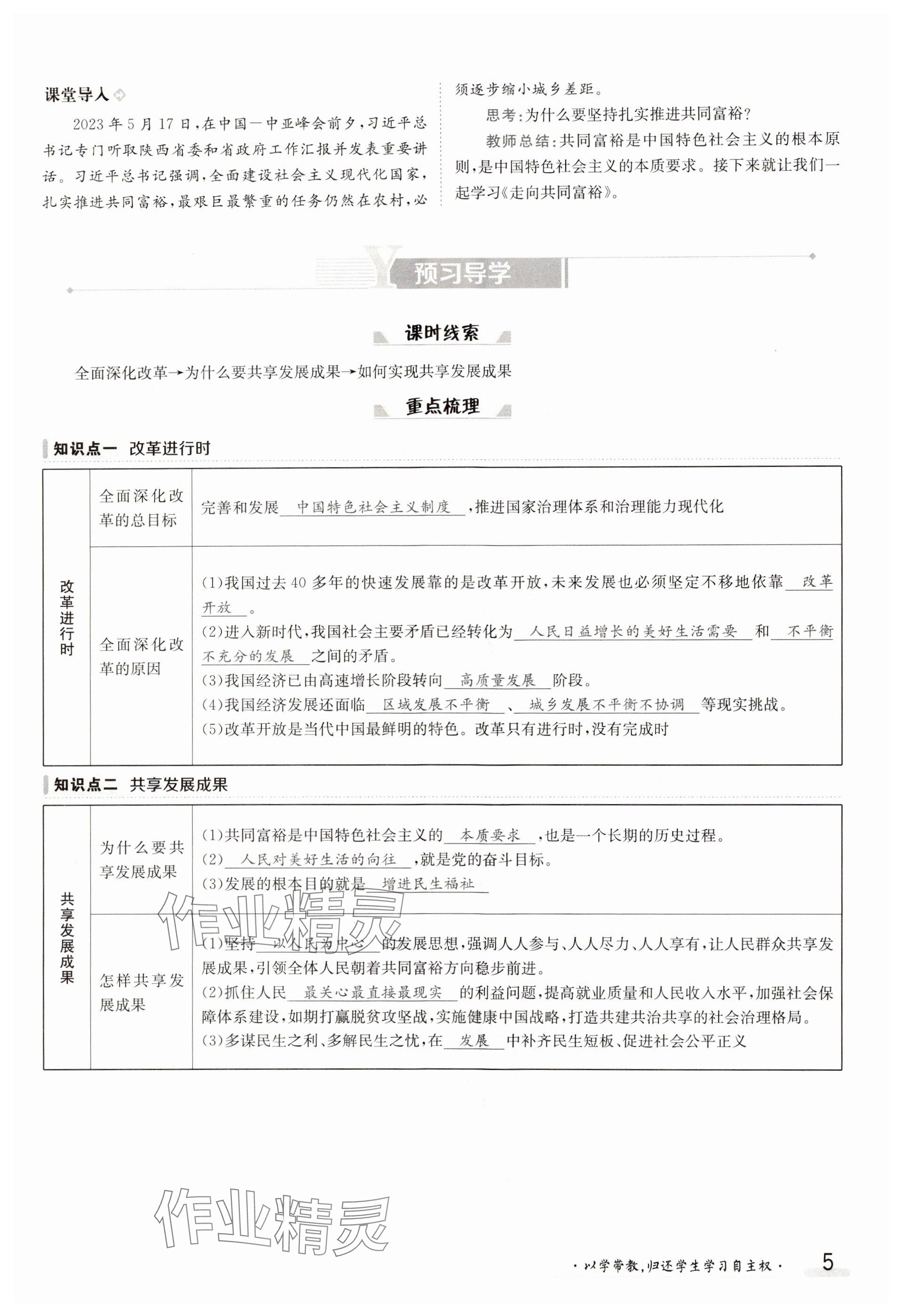 2023年金太陽(yáng)導(dǎo)學(xué)案九年級(jí)道德與法治全一冊(cè)人教版 參考答案第5頁(yè)