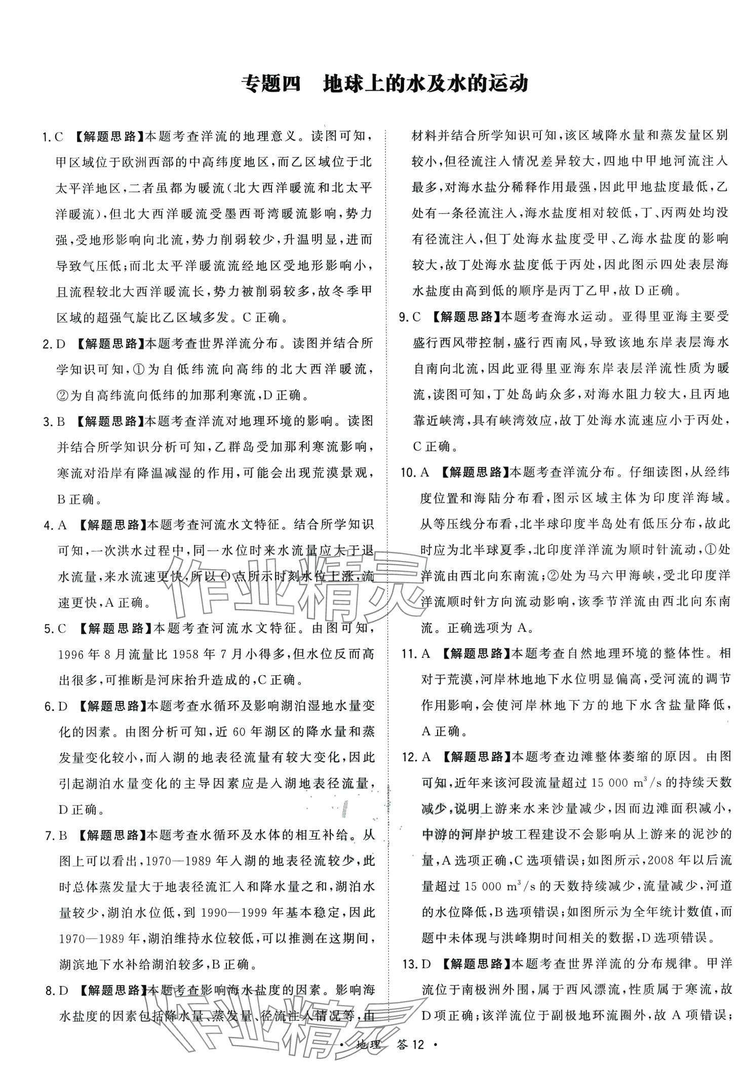 2024年天利38套對接高考單元專題訓(xùn)練高中地理 第12頁