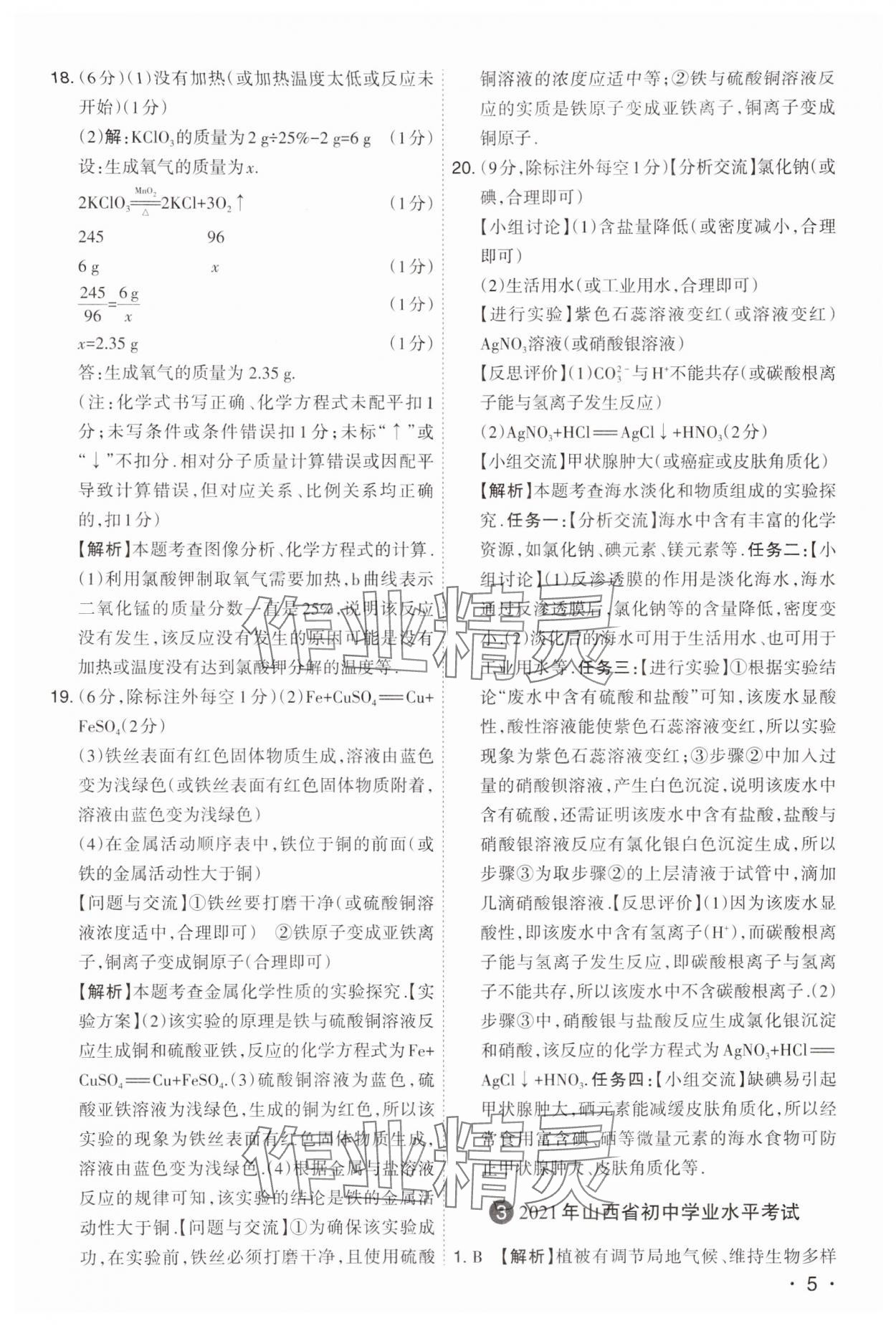 2024年開路先鋒試題精選化學山西專版 第5頁