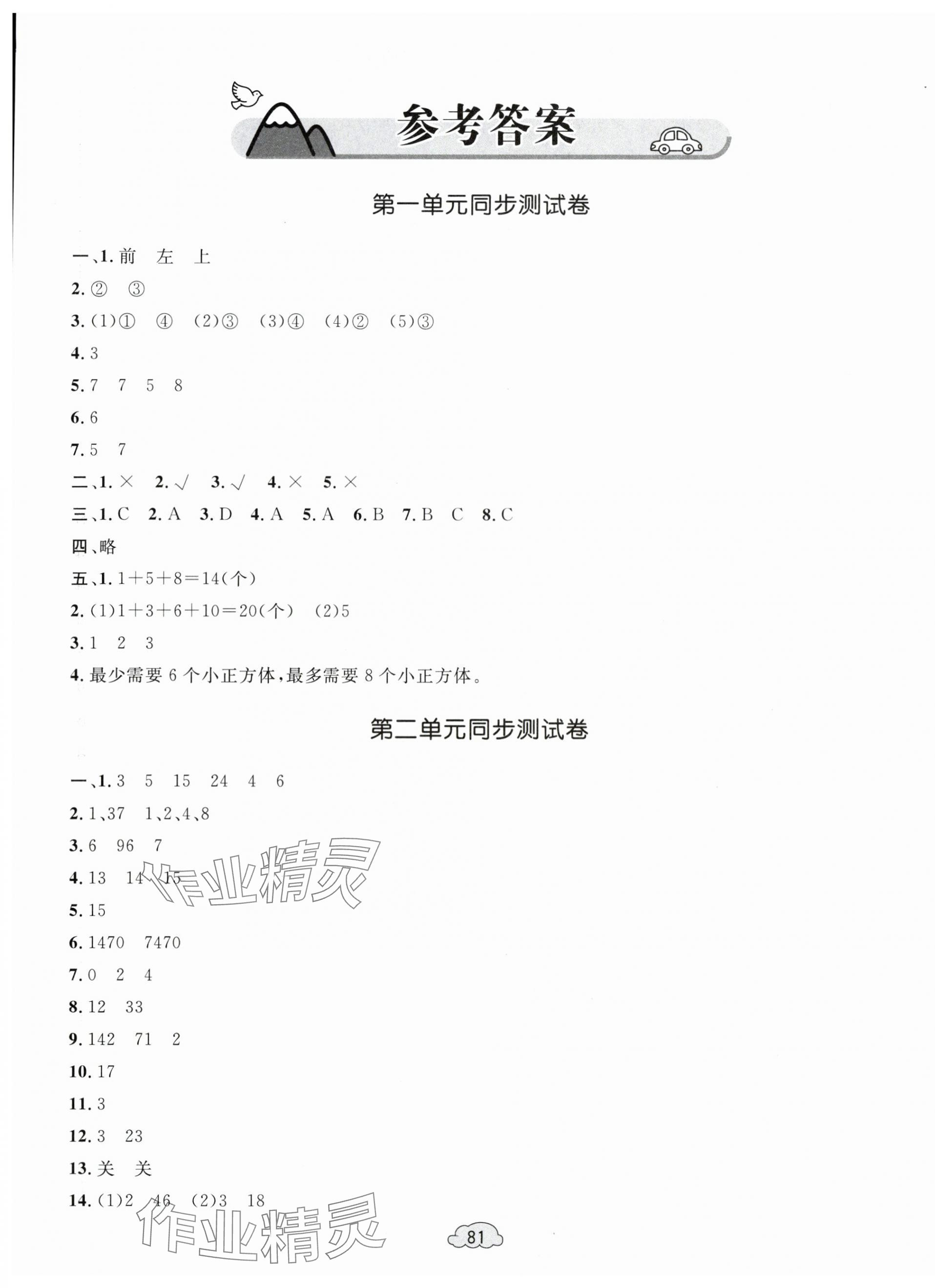 2025年學習目標與檢測同步測試卷五年級數學下冊人教版 第1頁