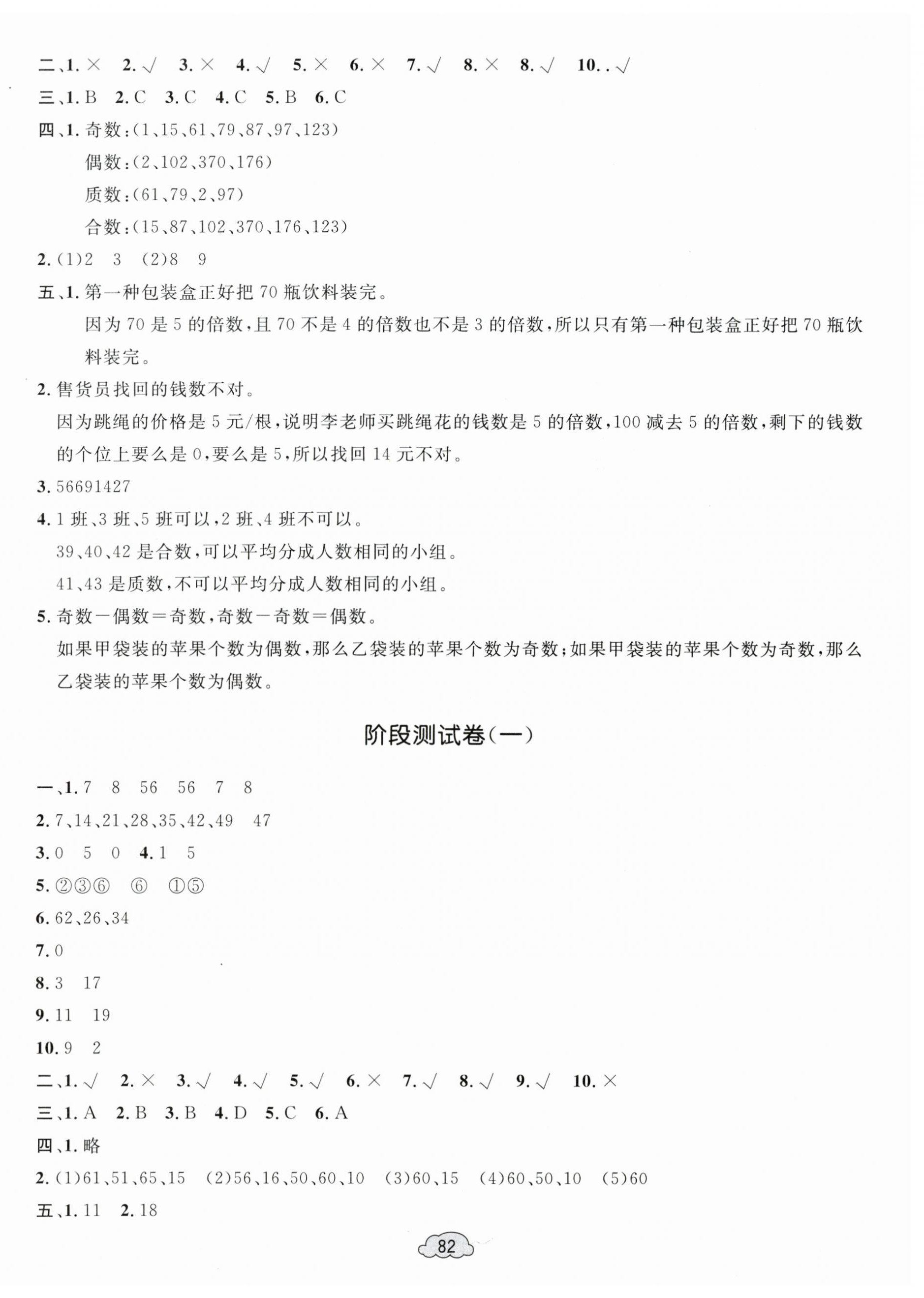 2025年學習目標與檢測同步測試卷五年級數學下冊人教版 第2頁
