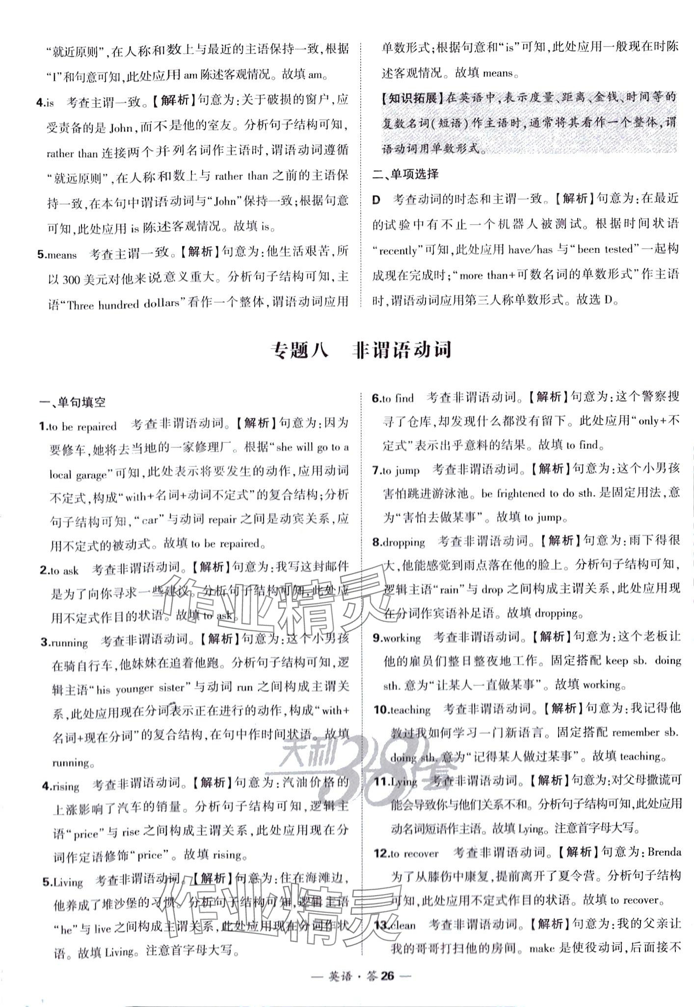 2024年天利38套?？蓟A題高中英語 第28頁