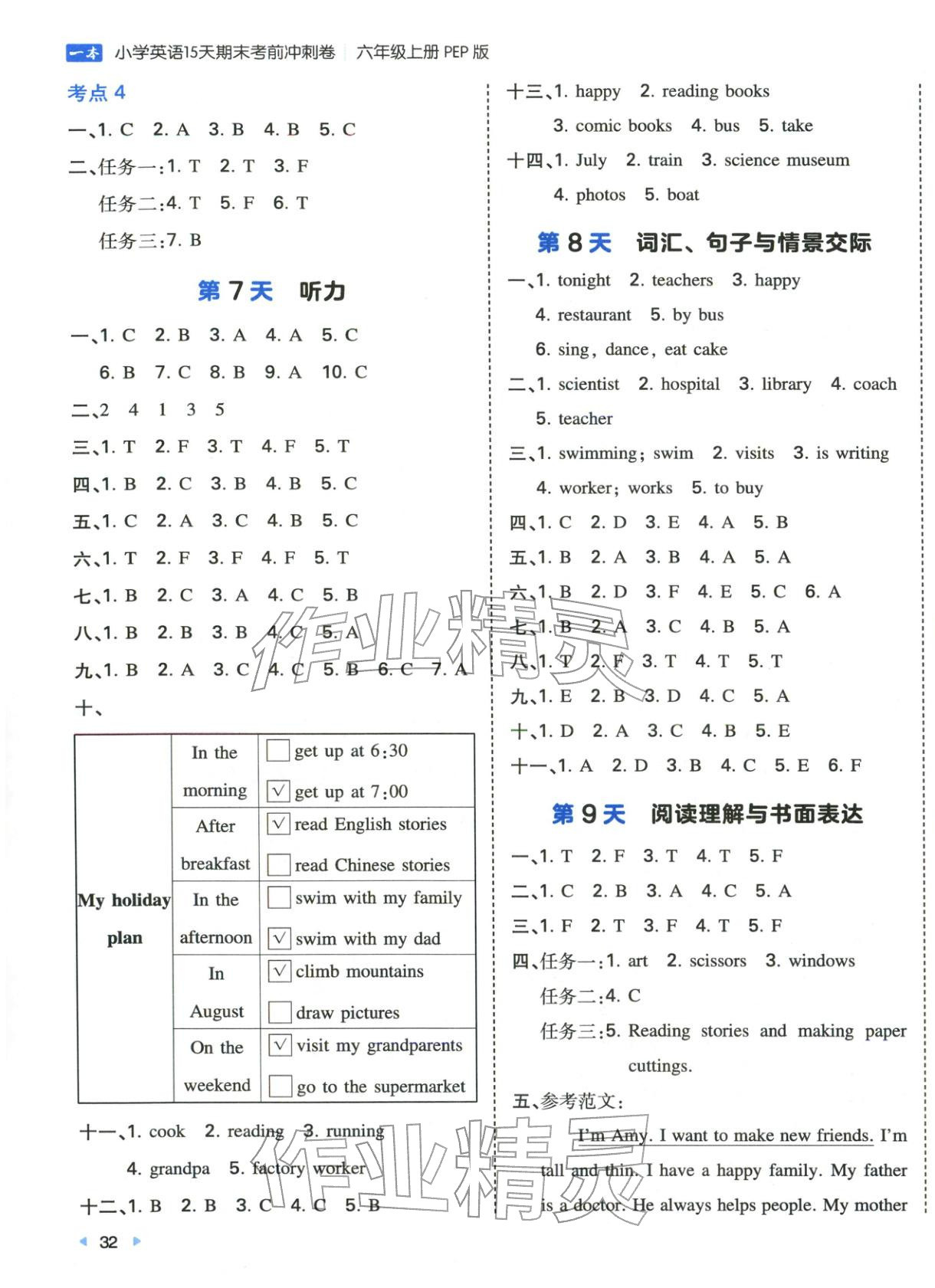 2025年15天期末考前沖刺卷六年級英語上冊人教版&nbsp;第3頁