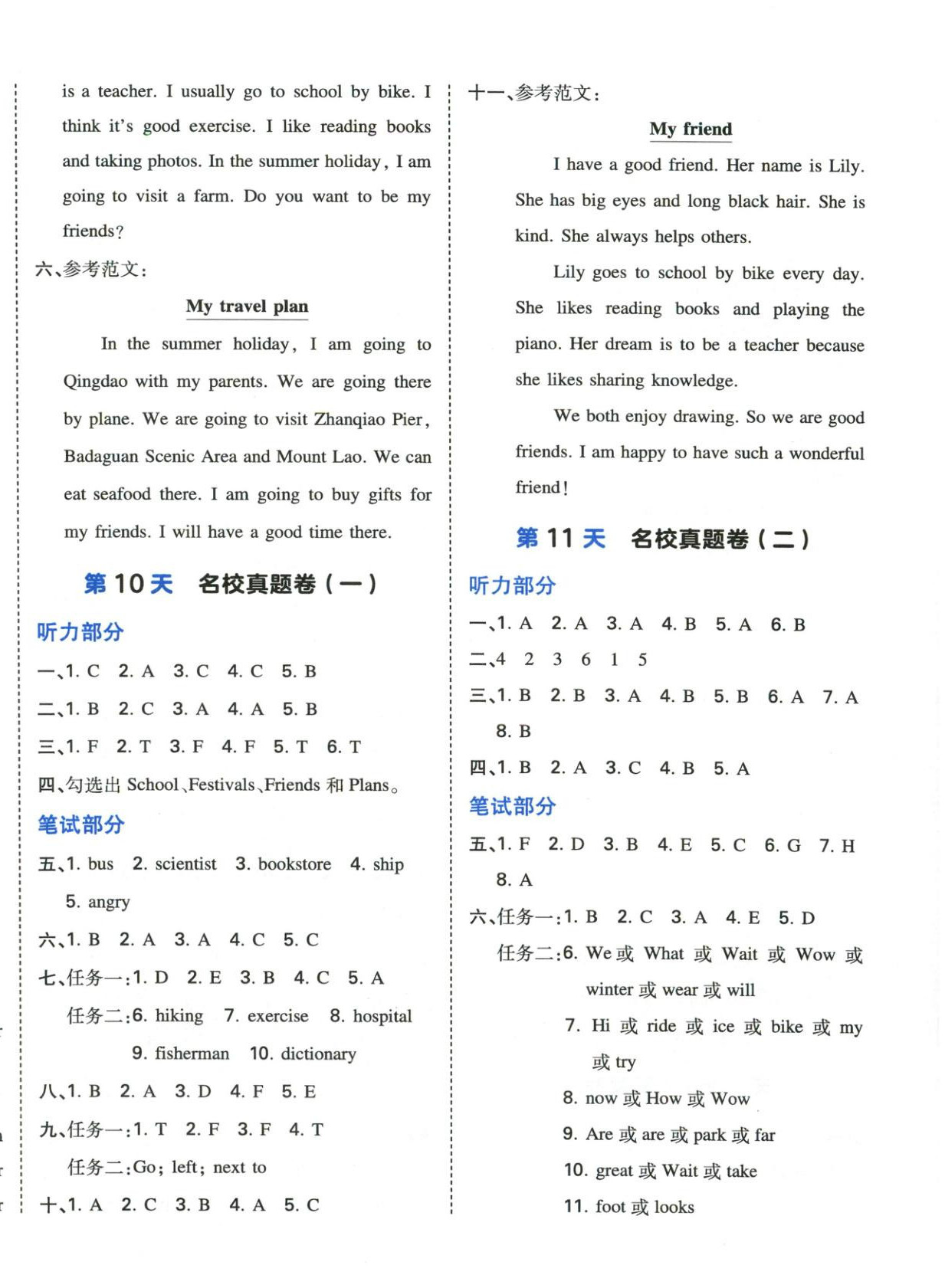 2025年15天期末考前沖刺卷六年級(jí)英語(yǔ)上冊(cè)人教版&nbsp;第4頁(yè)