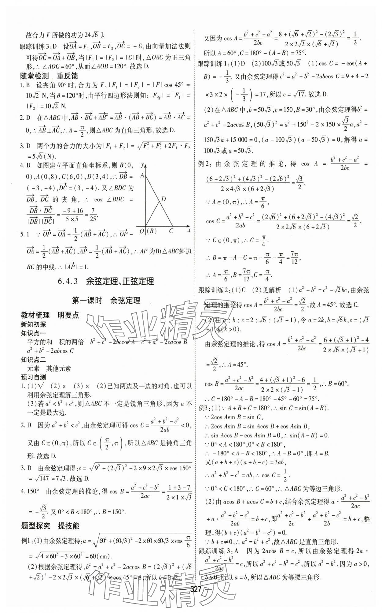 2025年成才之路高中新課程學(xué)習(xí)指導(dǎo)高中數(shù)學(xué)必修第二冊(cè)人教A版 第11頁(yè)