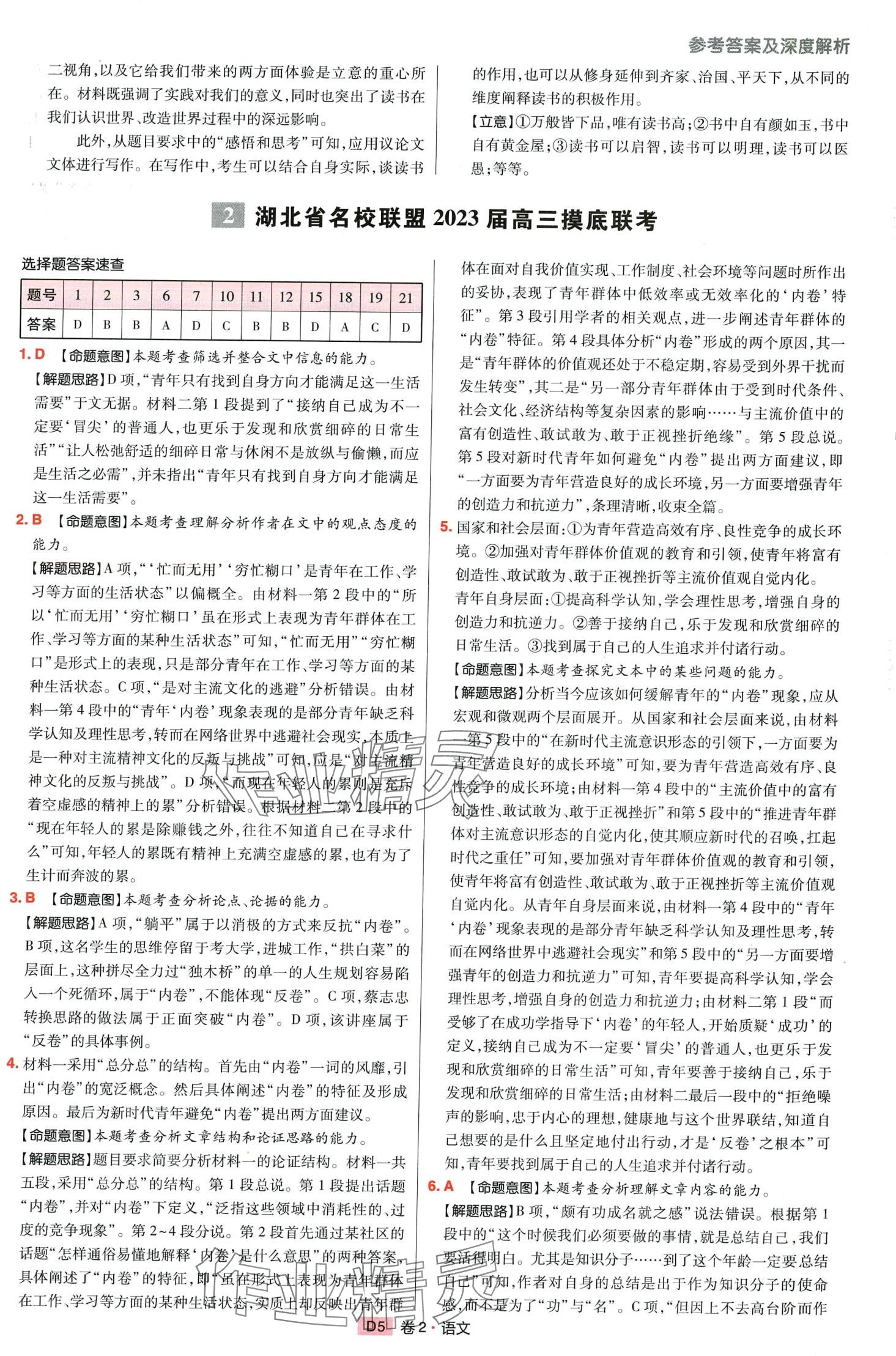2024年高考快遞高考模擬匯編高中語文通用版 第7頁