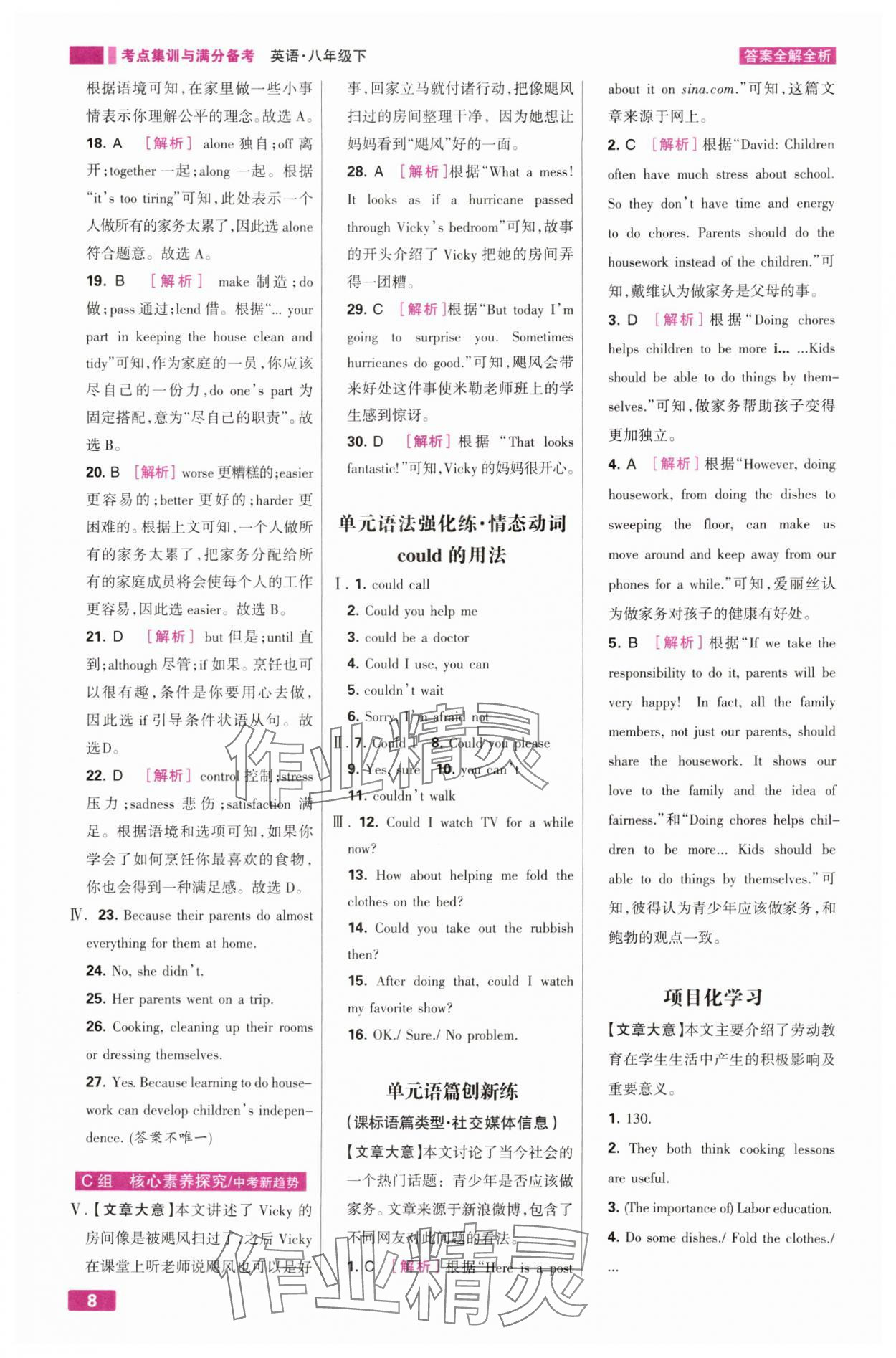 2025年考點集訓與滿分備考八年級英語下冊人教版 第8頁