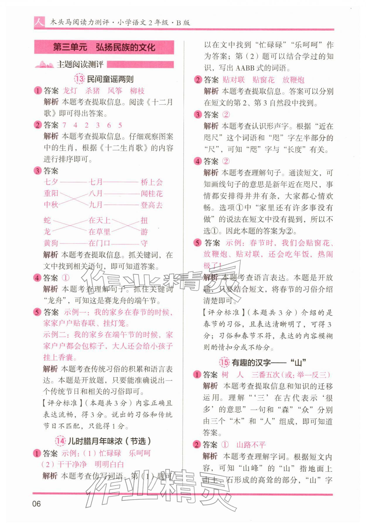 2026年木头马阅读力测评二年级语文人教版&nbsp;第6页