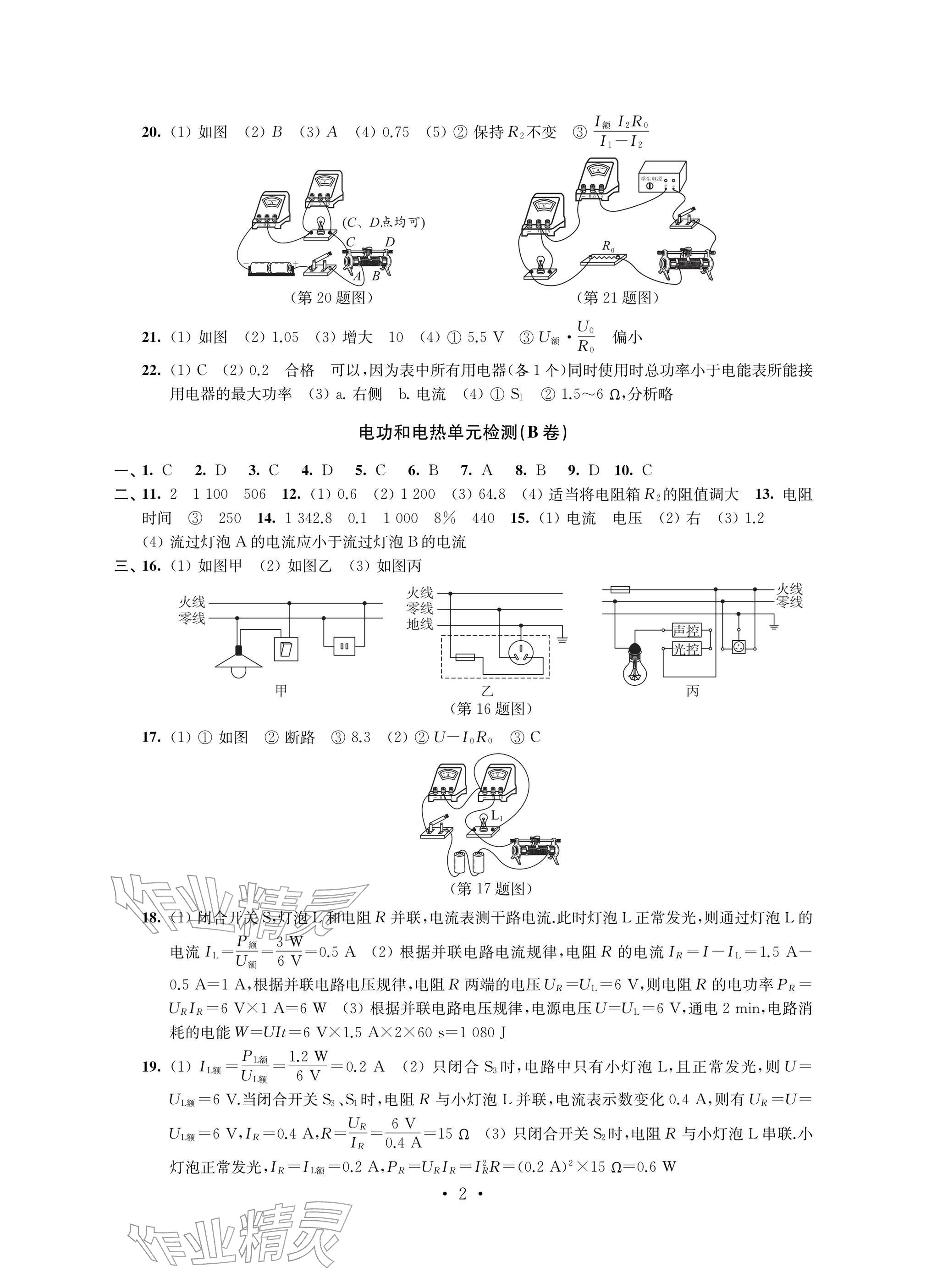 2026年自我提升与评价九年级物理下册苏科版&nbsp;参考答案第2页