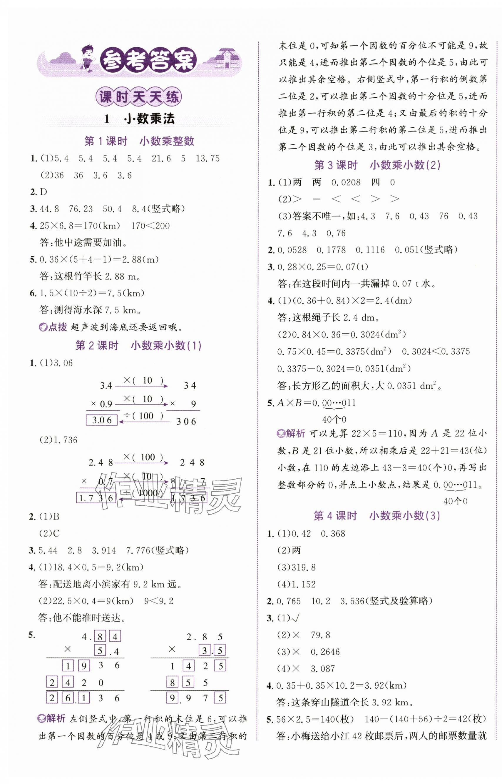 2025年奔跑吧少年五年级数学上册人教版 参考答案第1页