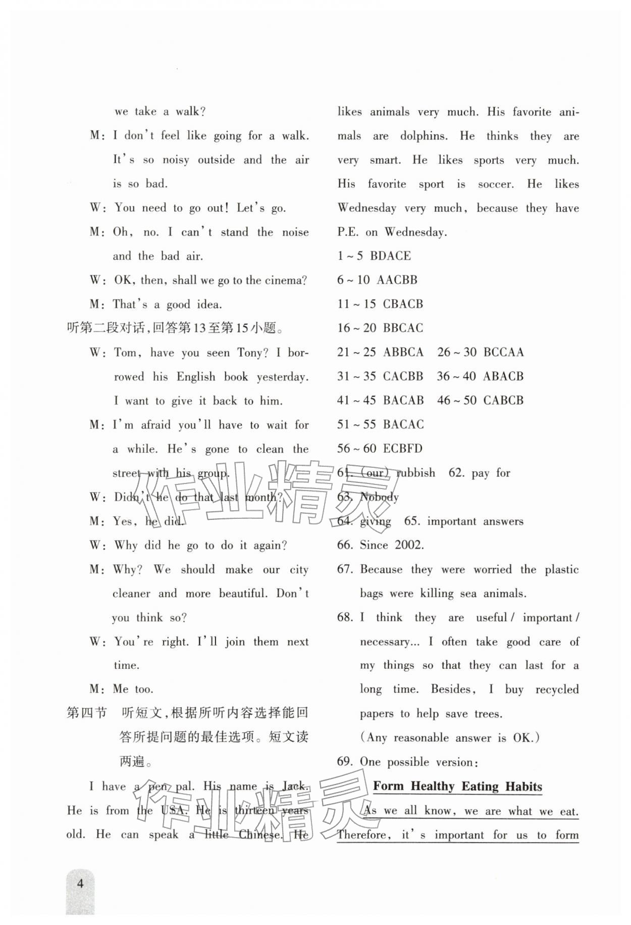 2026年新课程初中毕业达标指导中考英语&nbsp;参考答案第4页