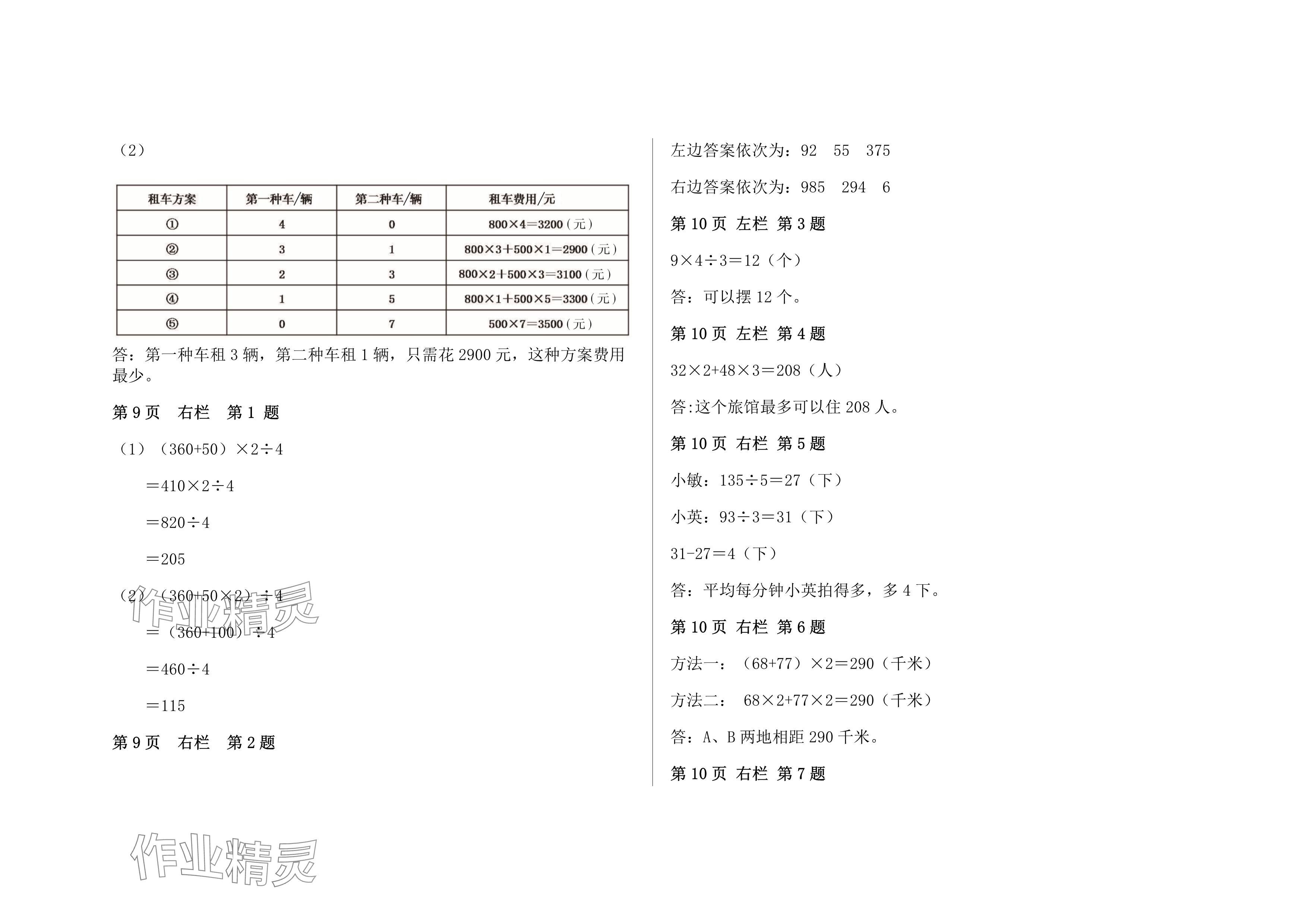 2024年暑假作业安徽少年儿童出版社四年级数学人教版 参考答案第4页