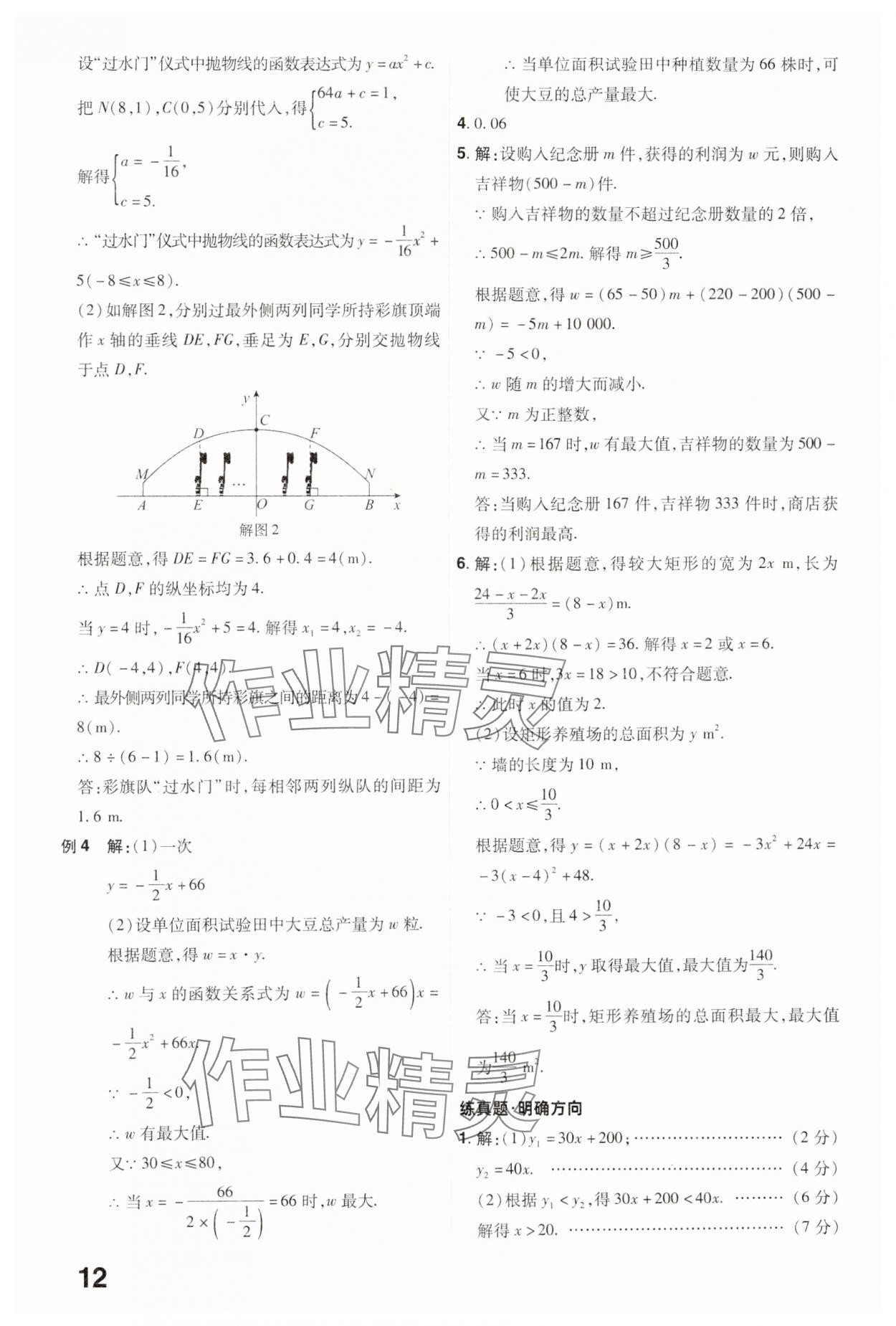 2025年晉一中考精準提分數學山西專版 參考答案第12頁